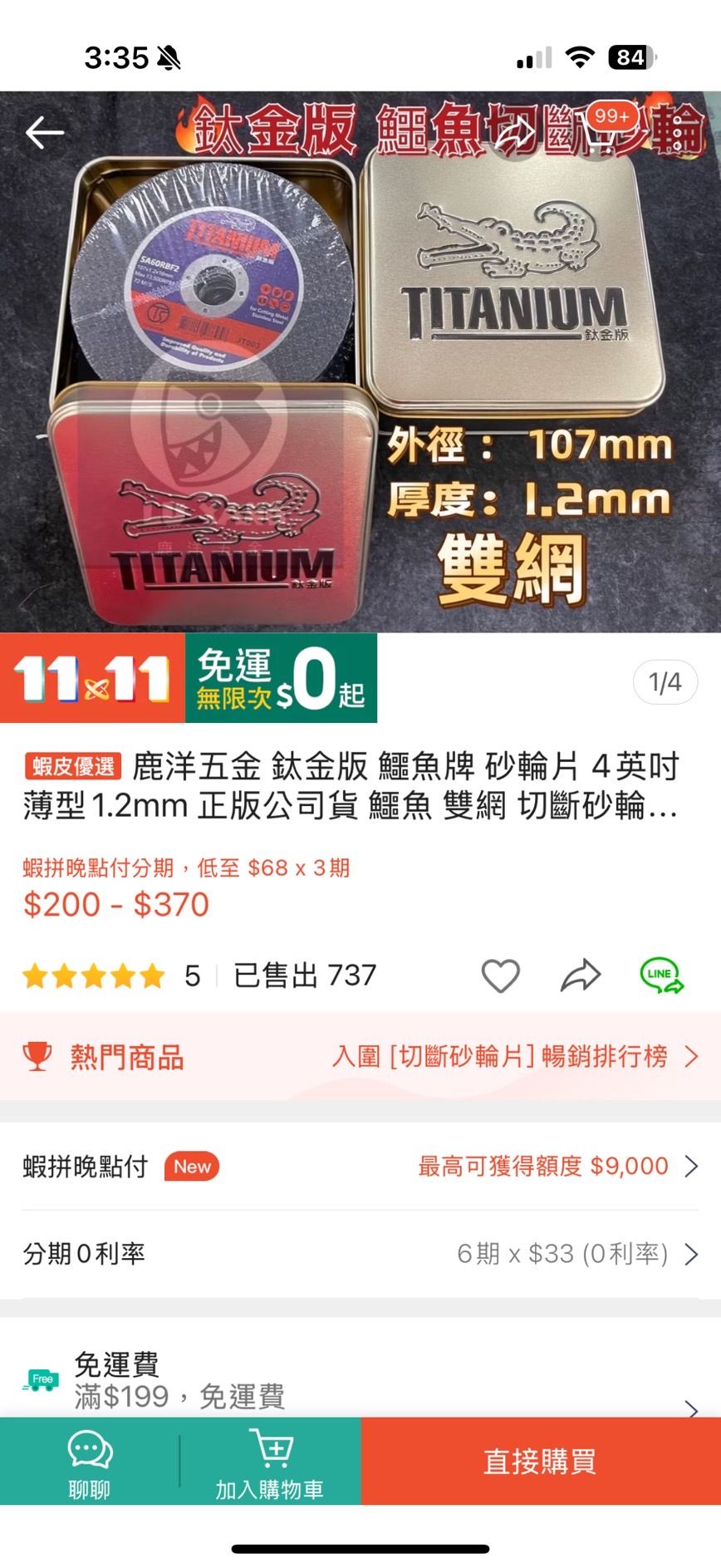 切斷砂輪   鱷魚鈦金鐵盒