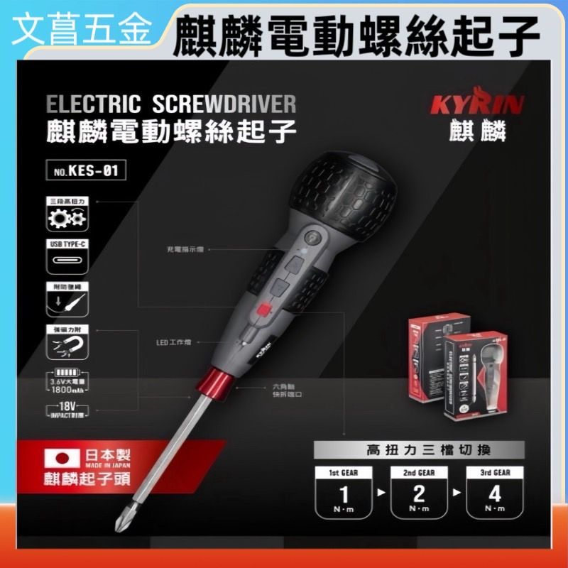 麒麟電動螺絲起子