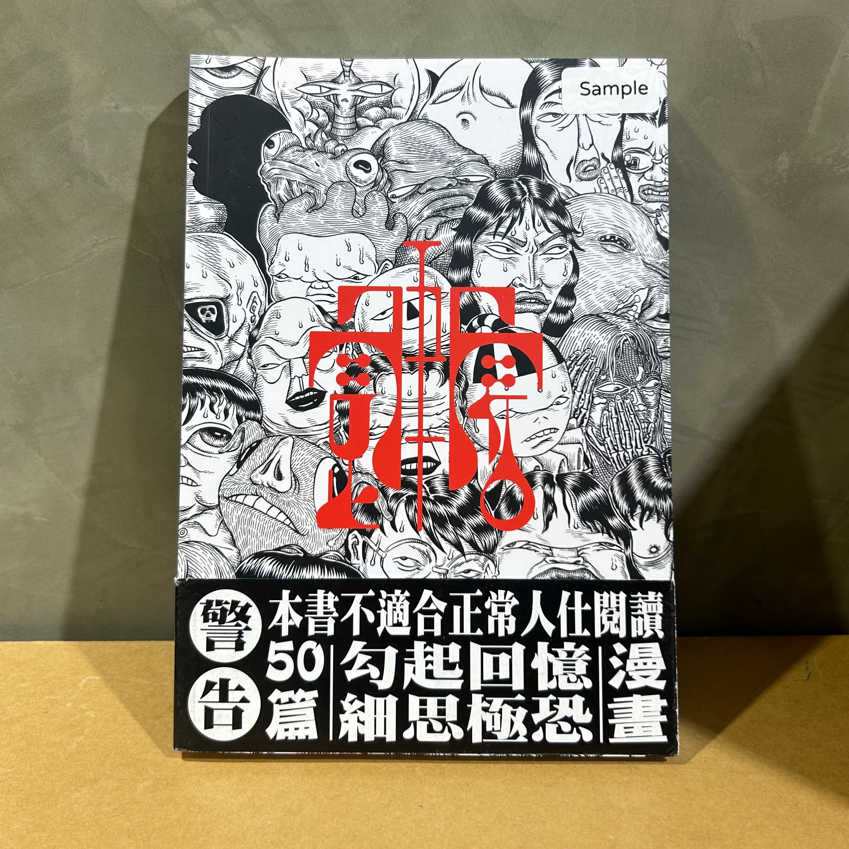 五十露 獨立出版 香港漫畫 Chris Fong作品