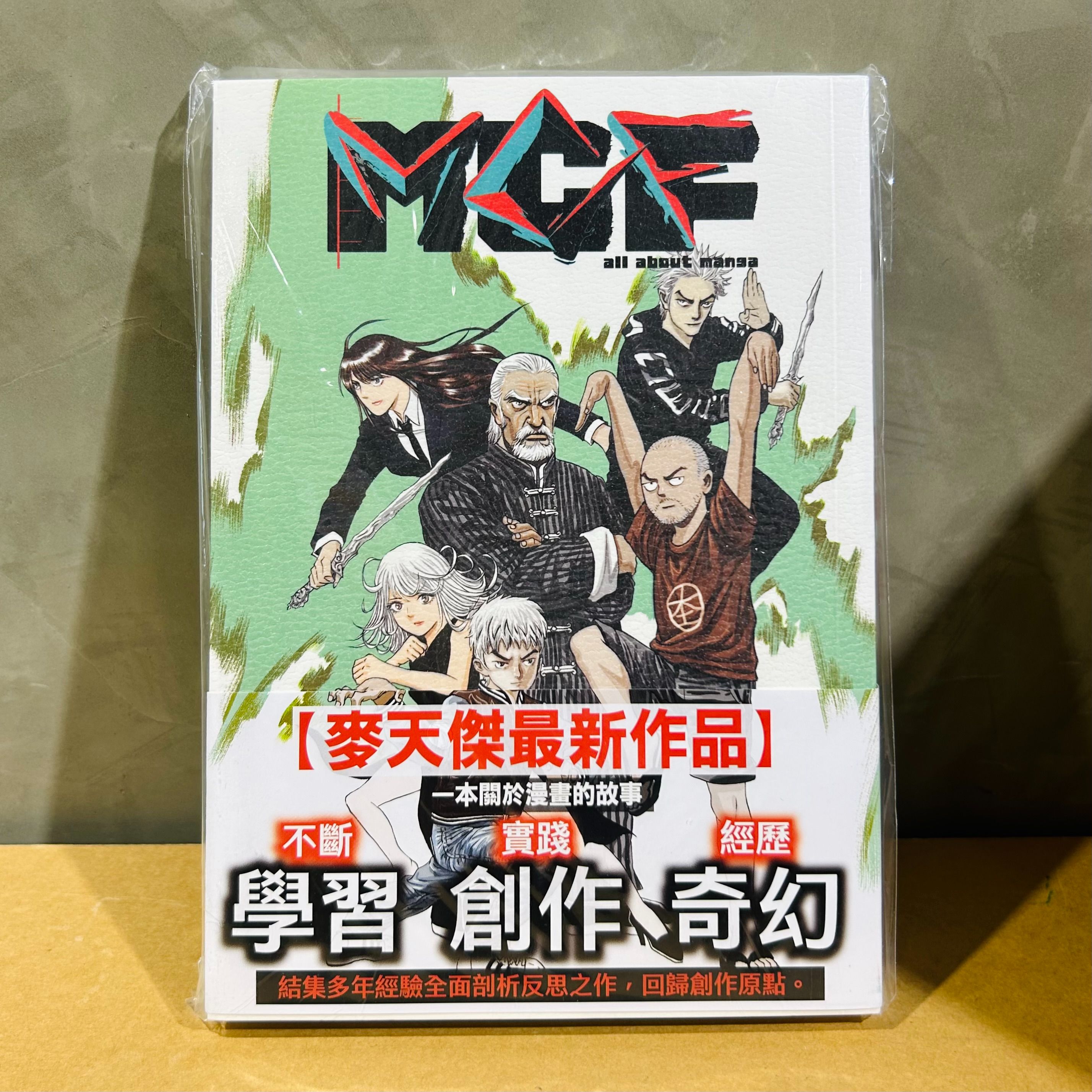 MCF 一本關於漫畫的故事  附作者親筆簽繪版 只得一本