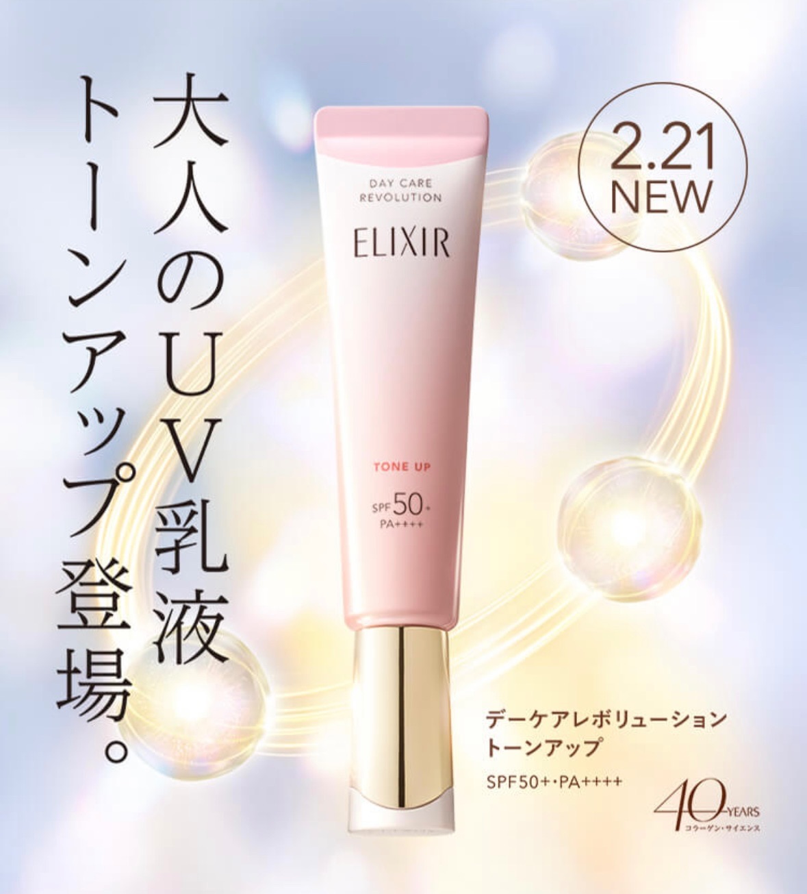 Elixir 怡麗絲爾多效美肌防曬乳液 35g 隔離霜 妝前乳