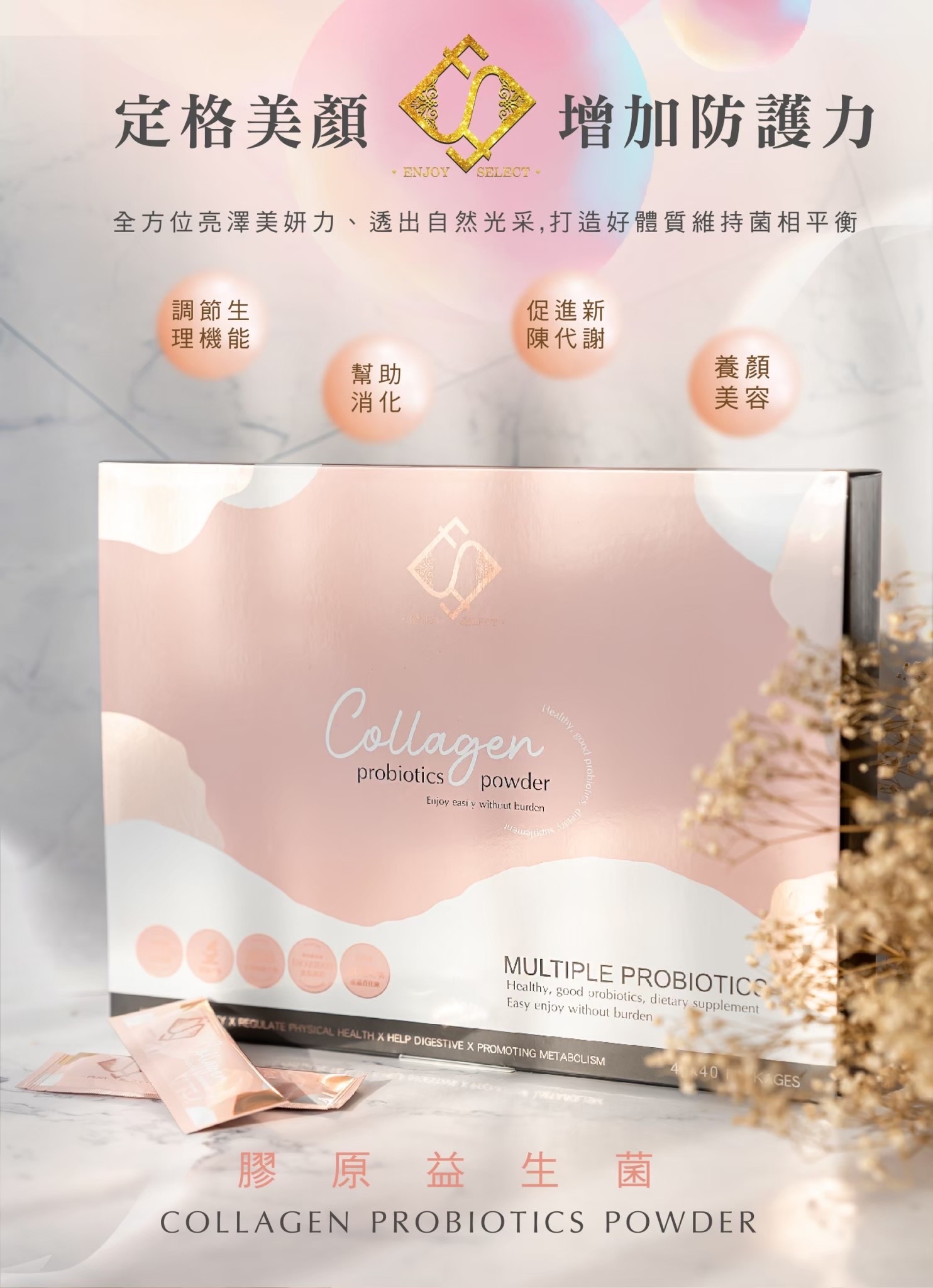 膠原益生菌C🍬