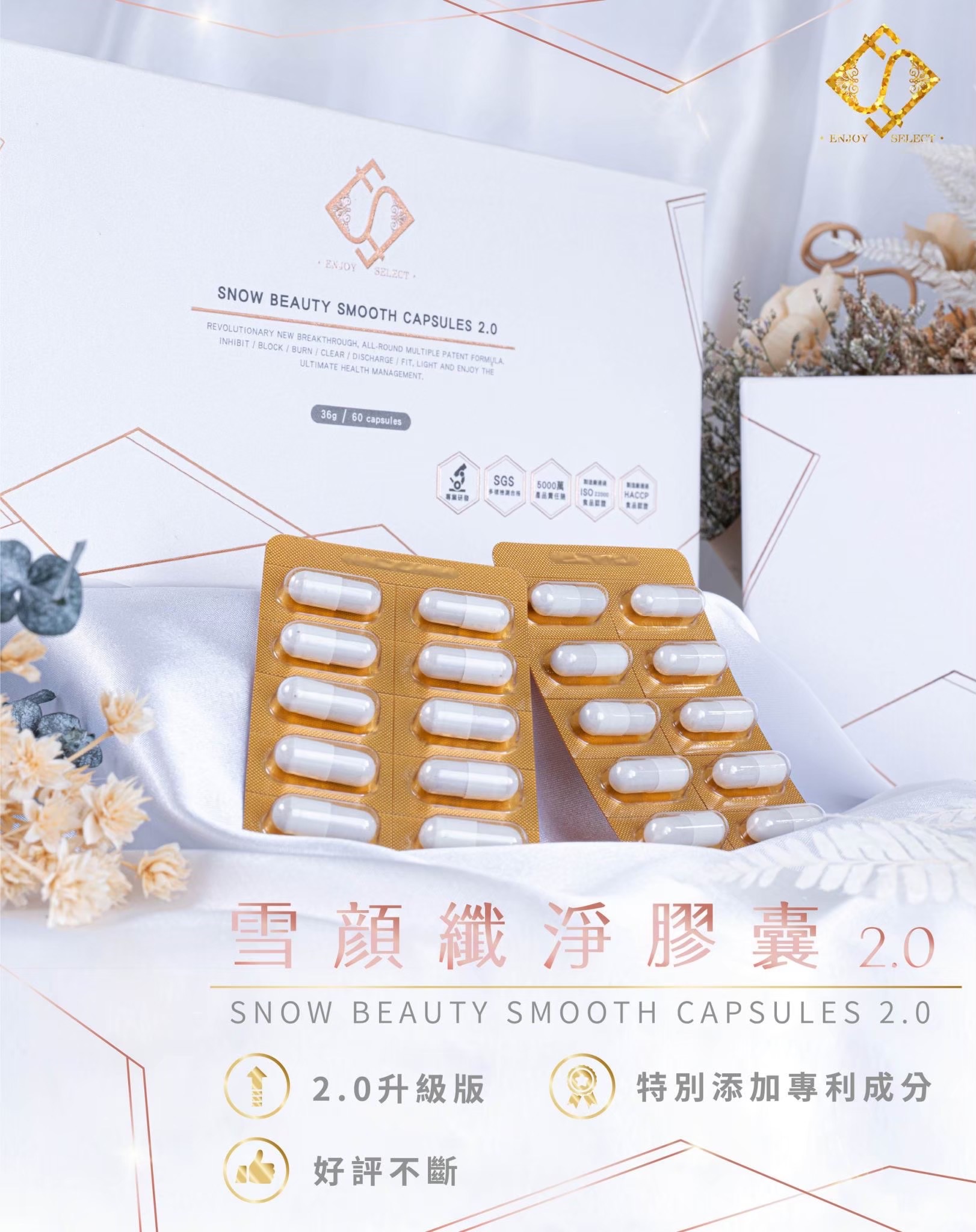 升級版 雪顏❄️