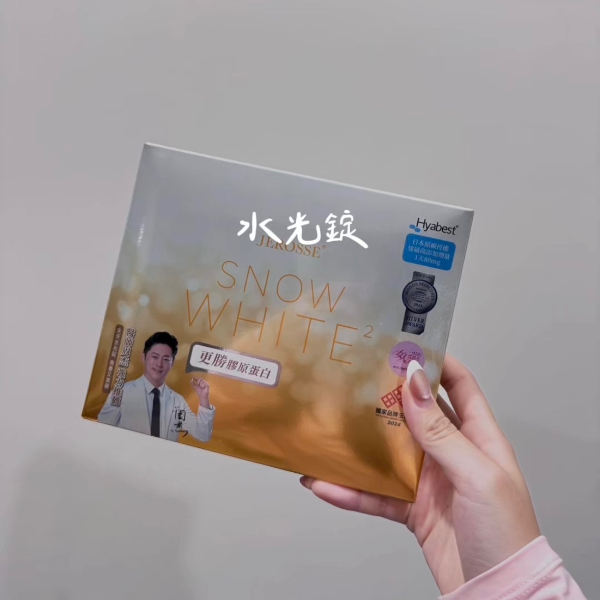 水光錠｜美肌系列
