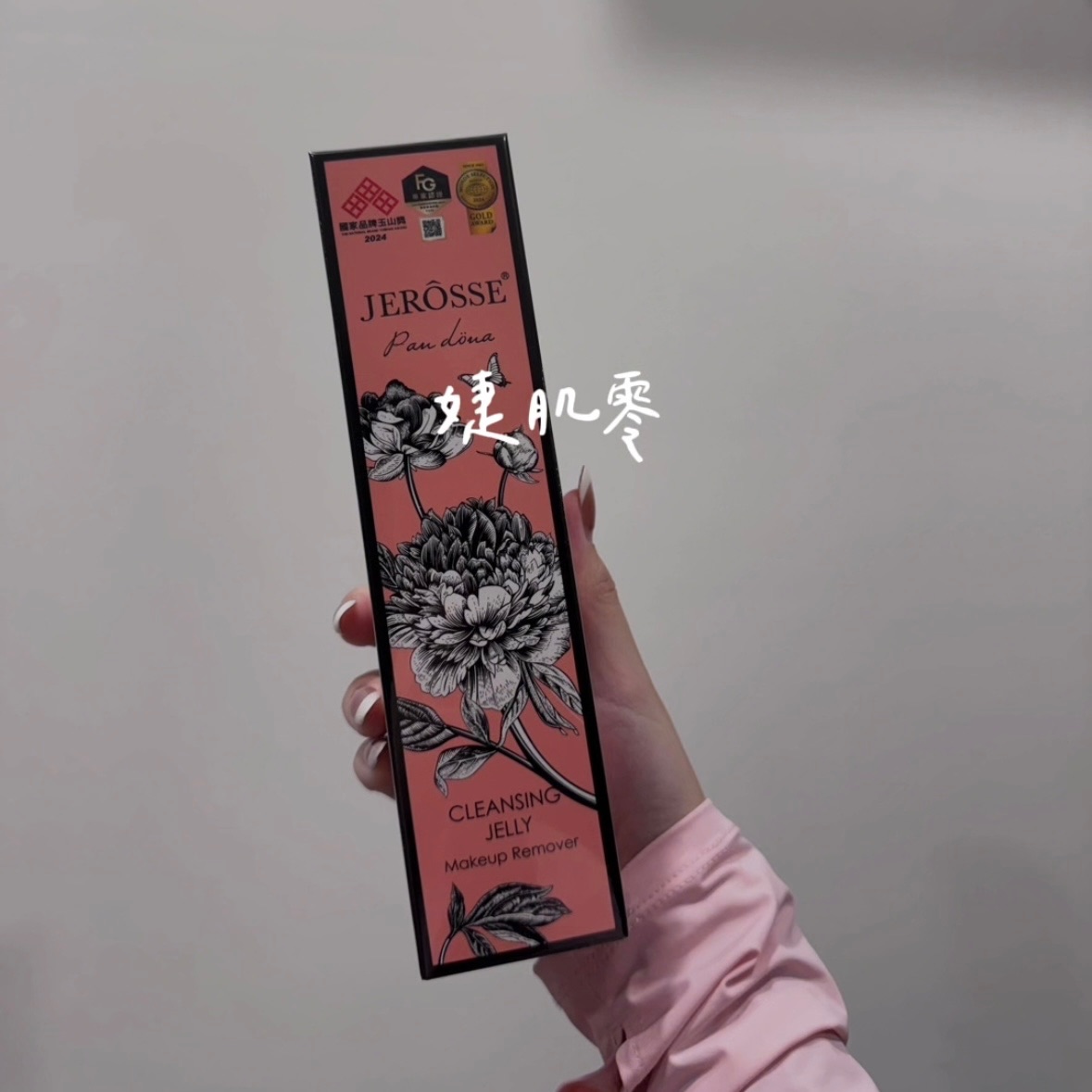 婕肌零｜美肌系列