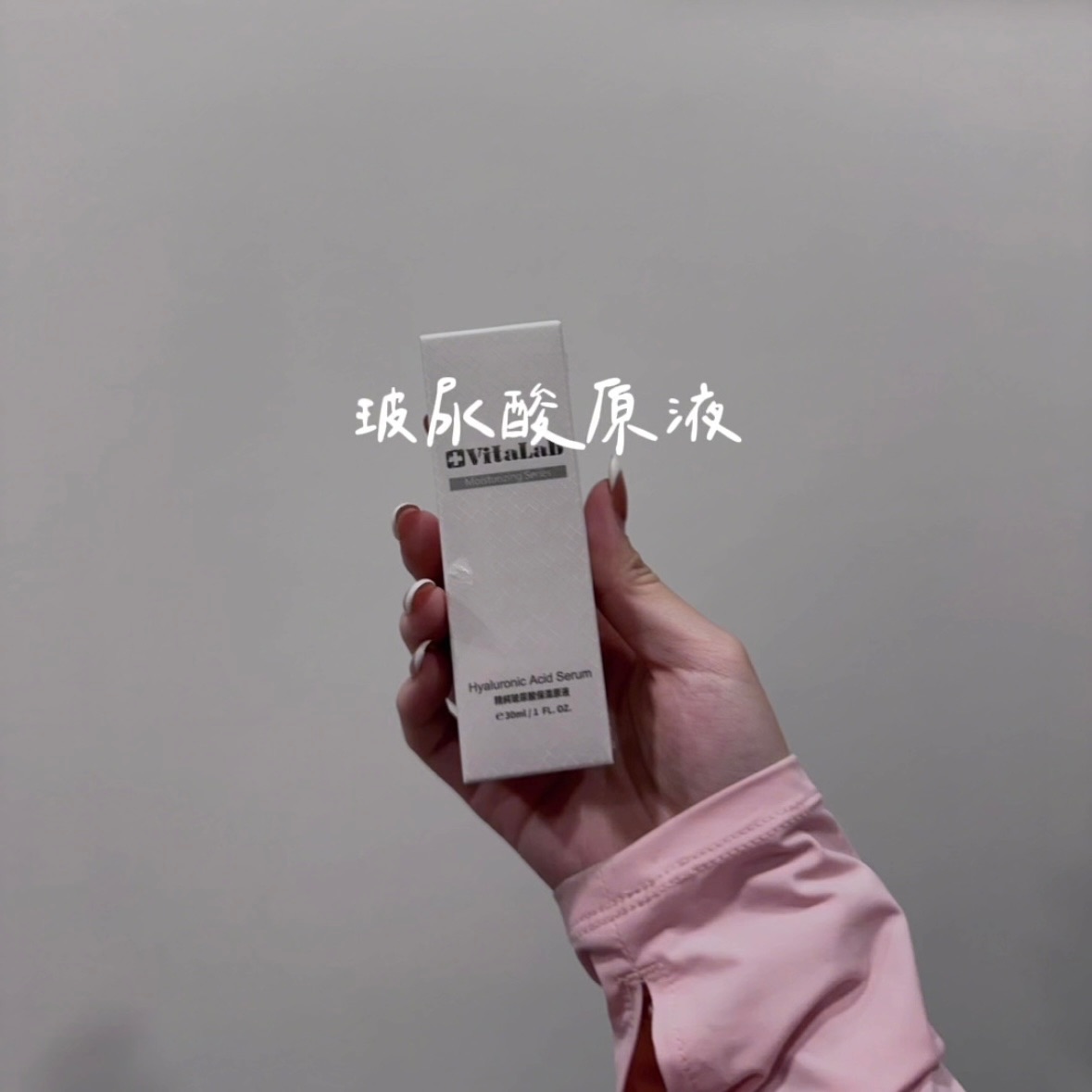 玻尿酸原液｜美肌系列