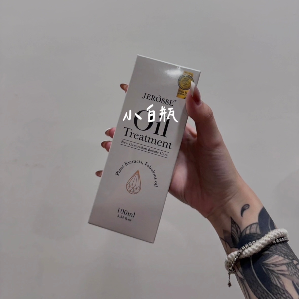 小白瓶｜美肌系列