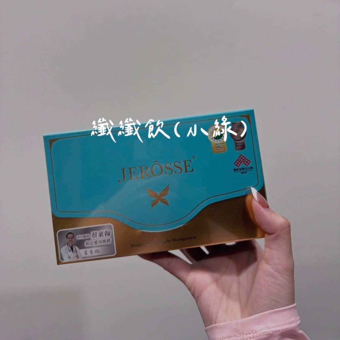 纖纖飲｜纖體系列