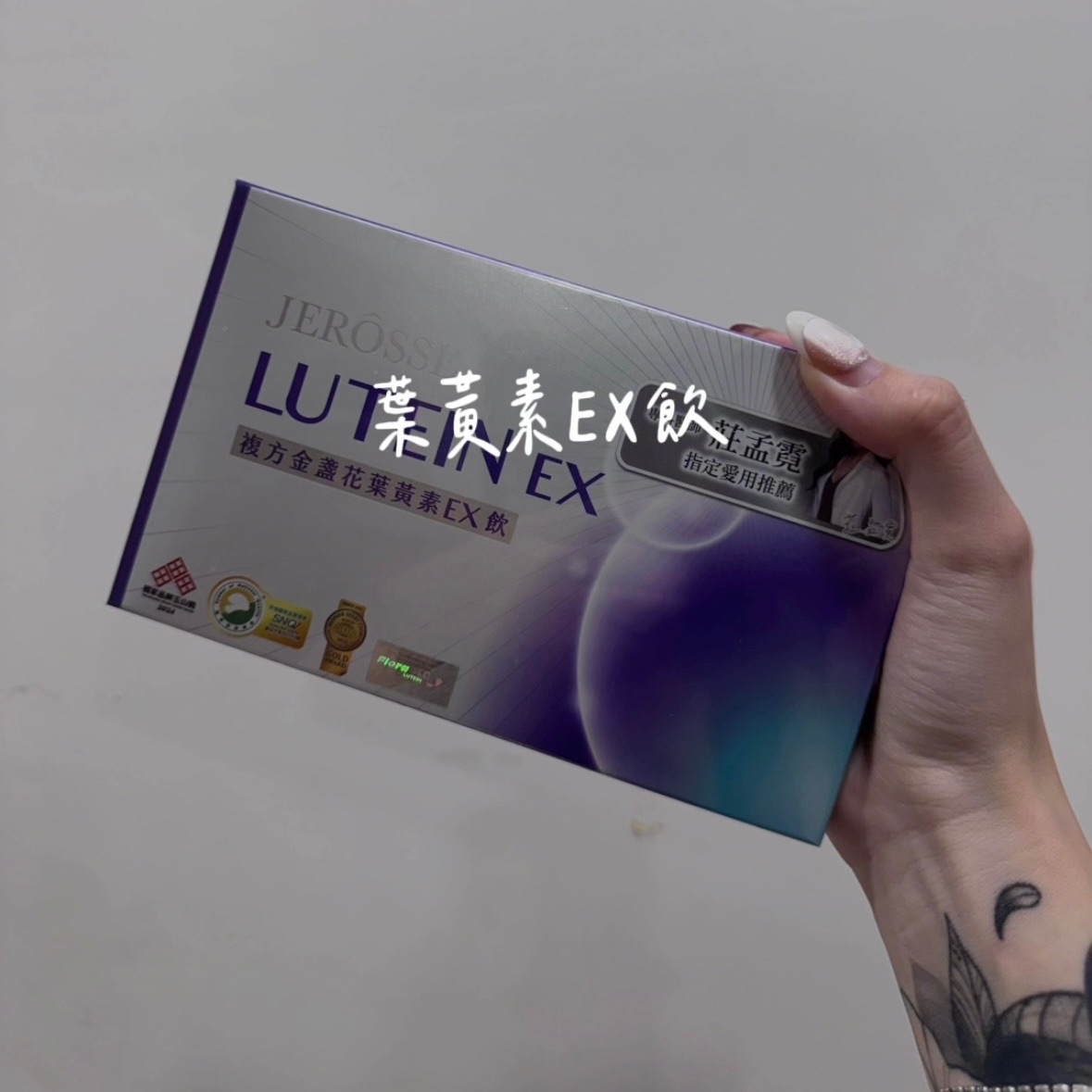 葉黃素EX飲Ｘ晶亮凍｜健康系列