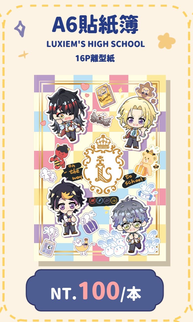 Luxiem貼紙簿
