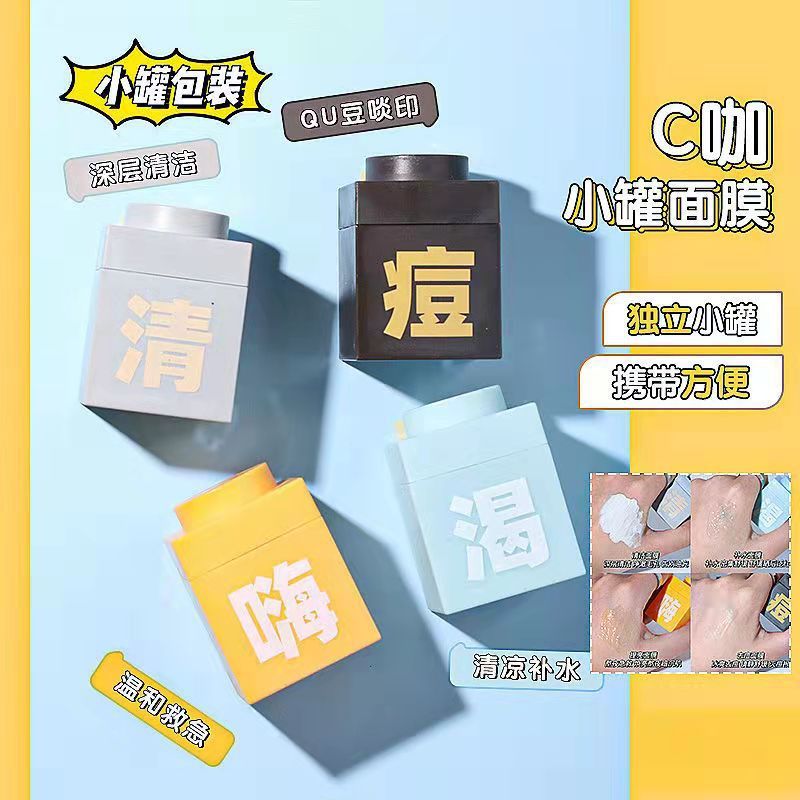 C咖 小罐泥膜 100%正品 單獨包裝款 正品雷射標籤 台灣現貨 台灣倉庫發出 （出清）