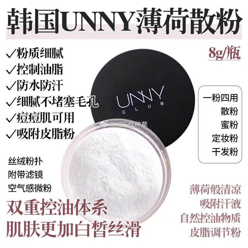 UNNY Club 黑盒 控油散粉8g