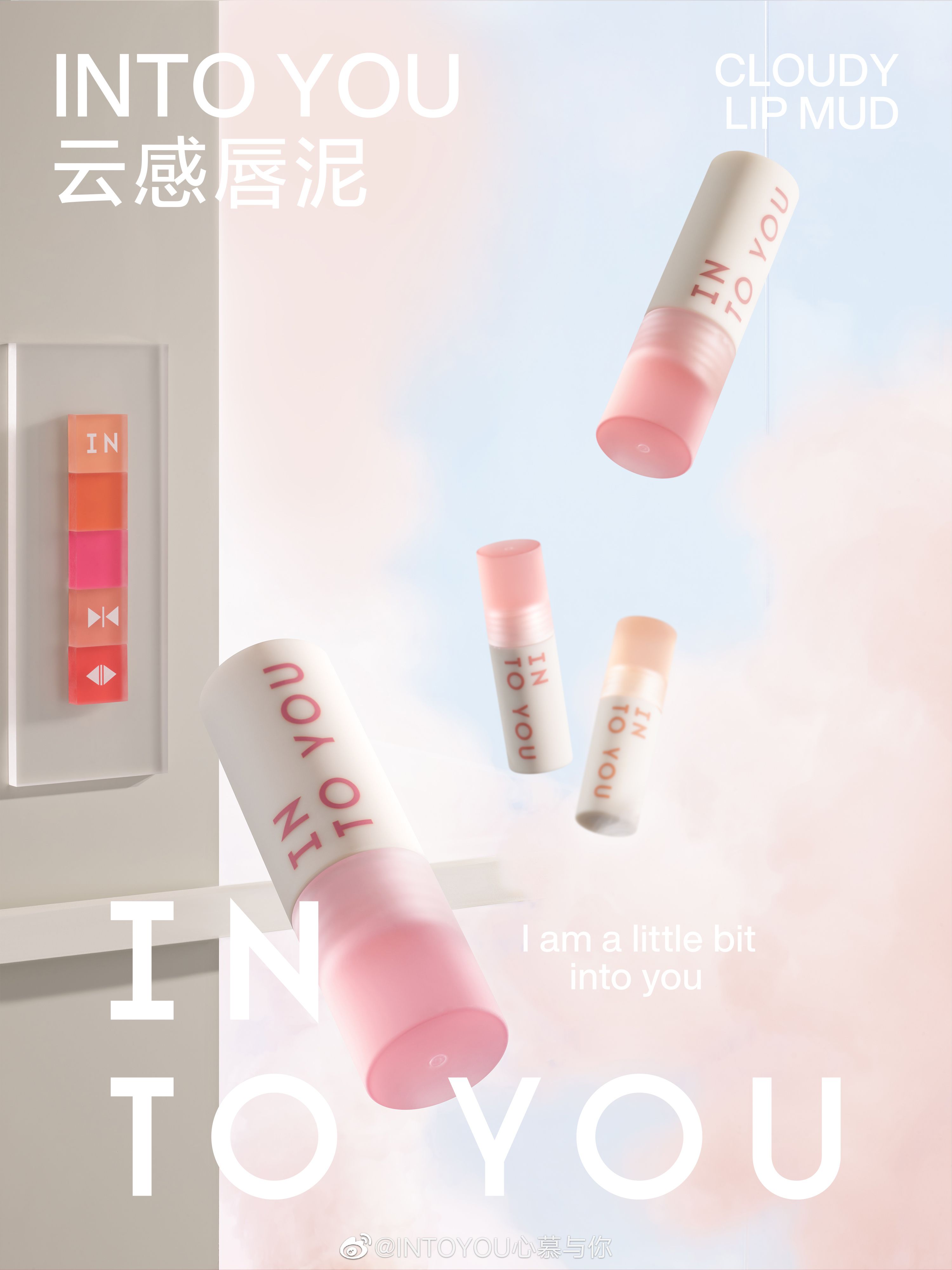 INTO YOU 雲感唇泥 台灣現貨 保證正品