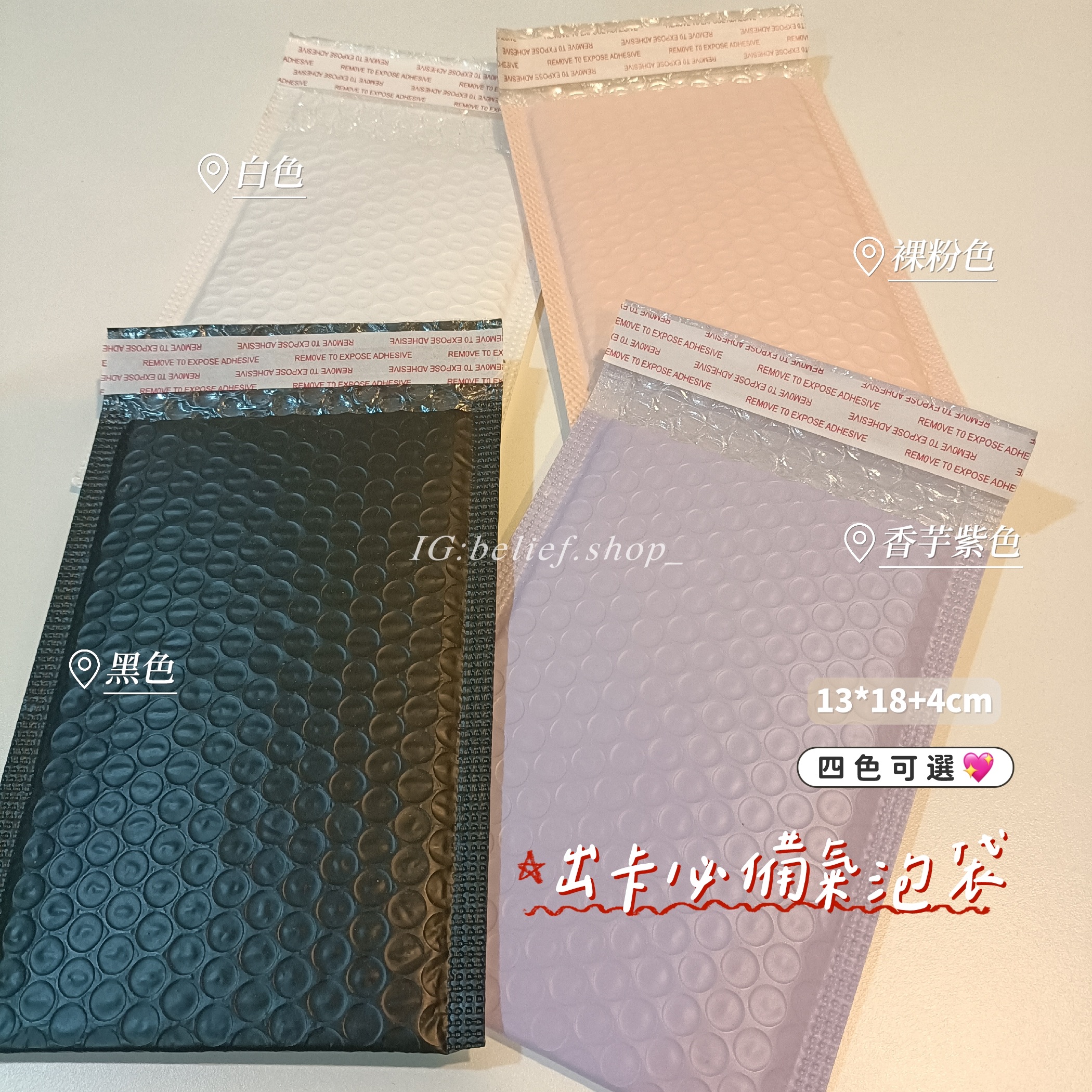 Belief°| 現貨✨出卡必備泡泡袋.ᐟ.ᐟ