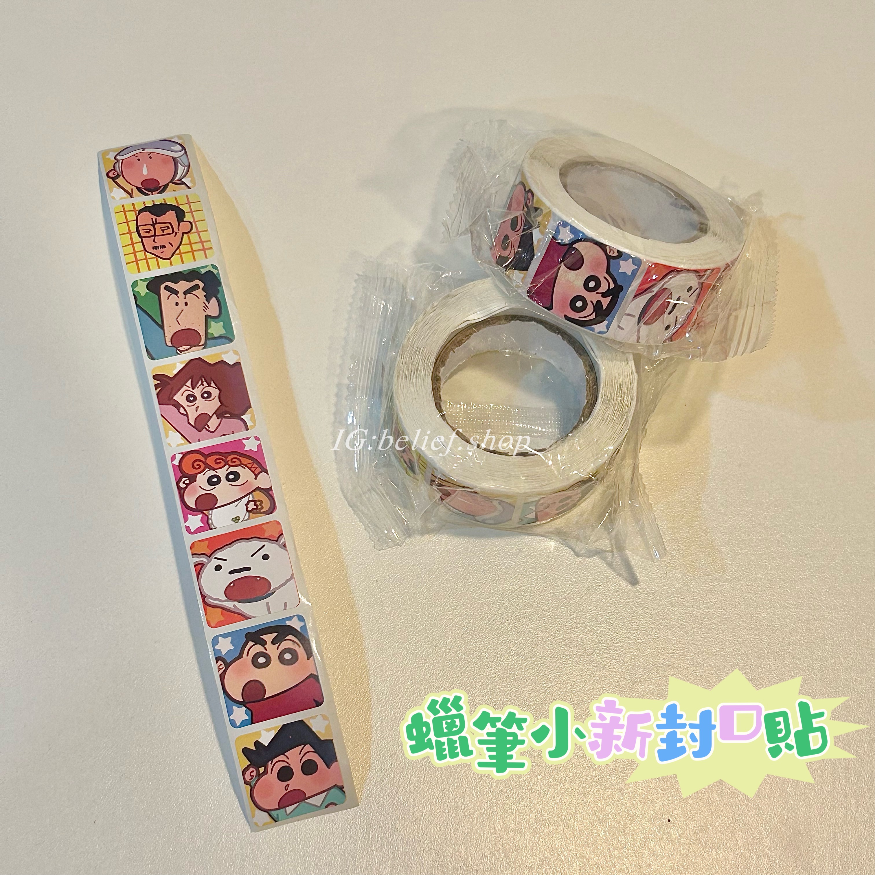 Belief°| 現貨✨ 蠟筆小新封口貼 卷卷貼