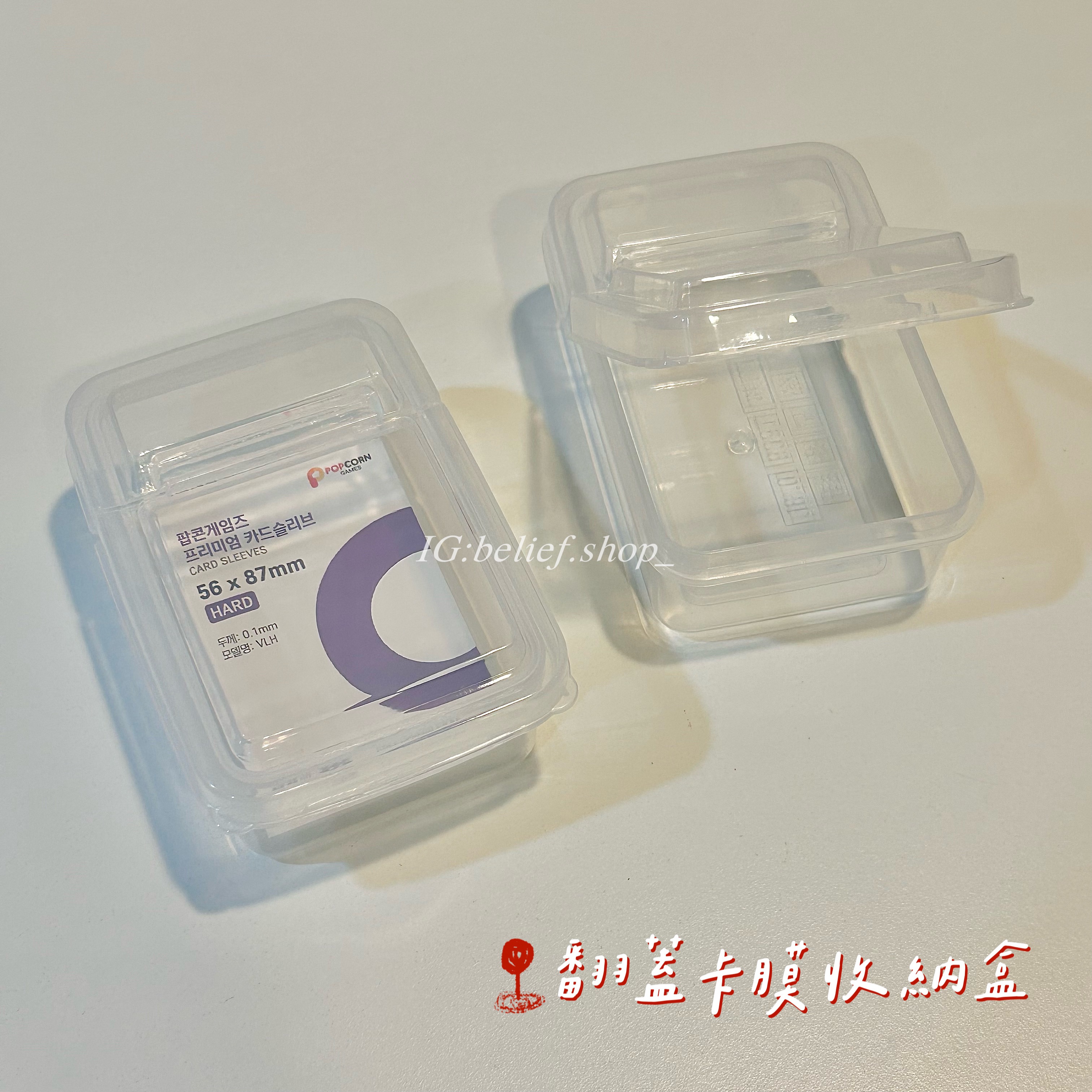 Belief°| 現貨✨ 翻蓋卡膜收納盒