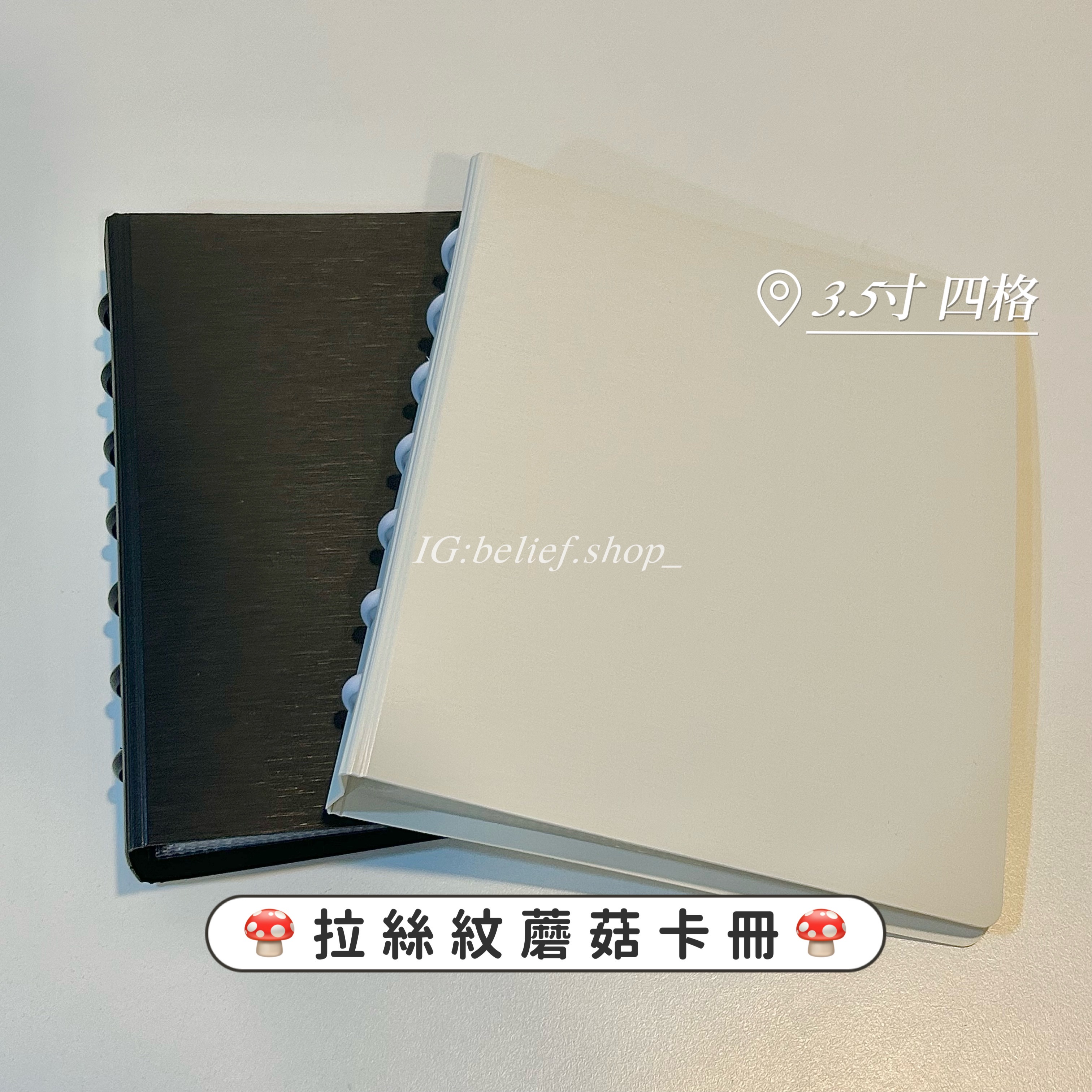 Belief°| 現貨✨ RINGNOTE  拉絲紋蘑菇卡冊