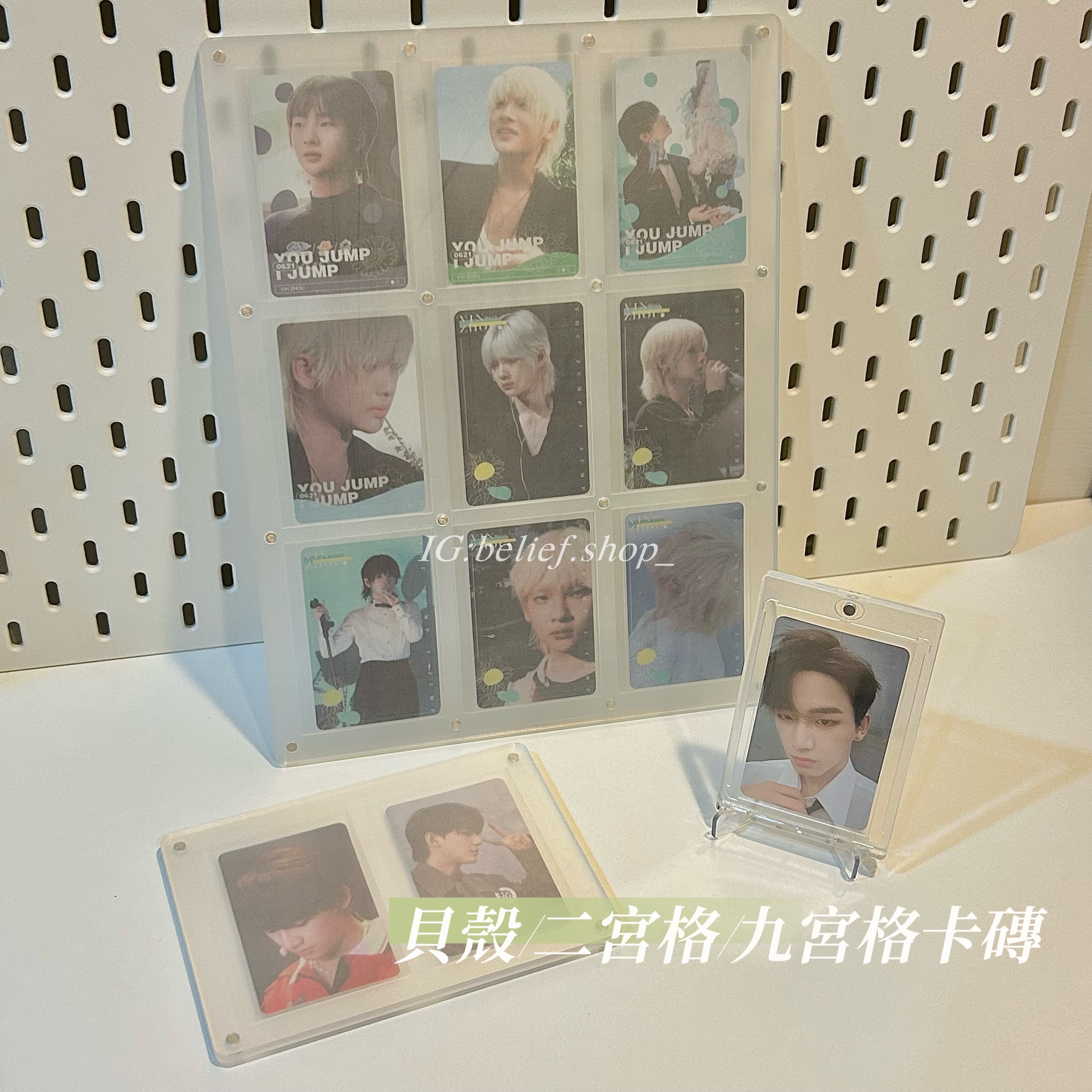 Belief°| 現貨✨ 貝殼/二宮格/九宮格卡磚、卡磚支架