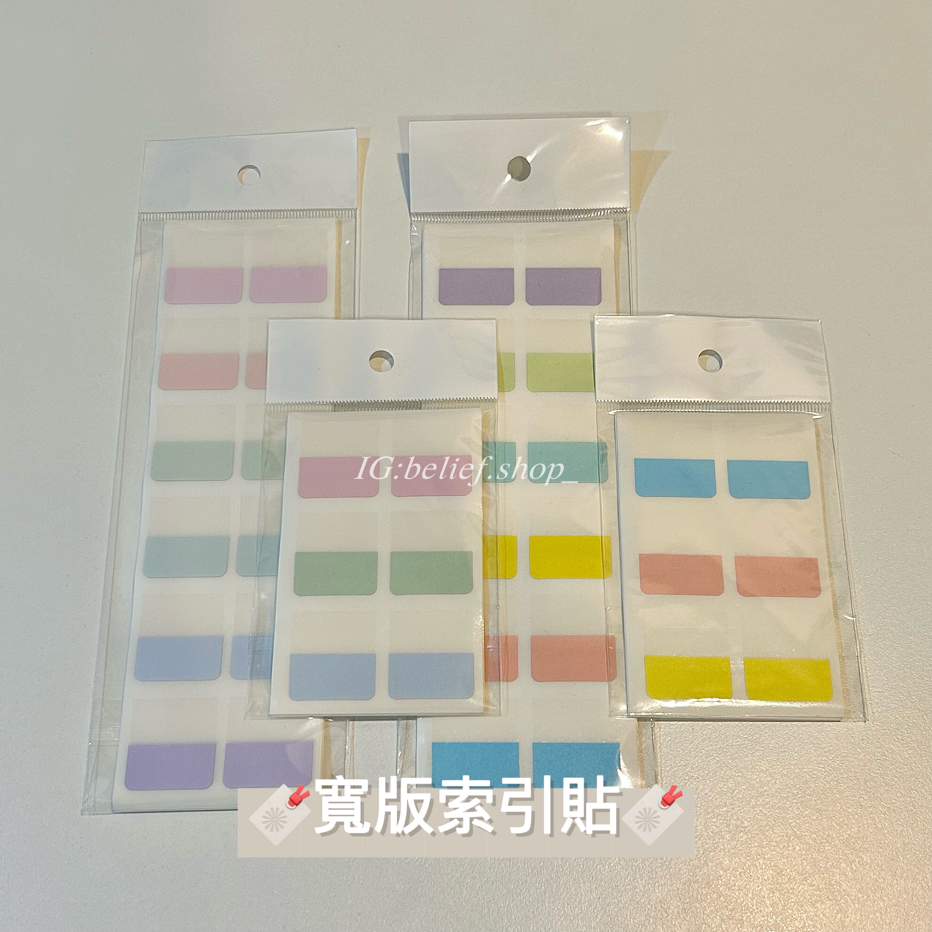 Belief°| 現貨✨ 出卡必備寬版索引貼