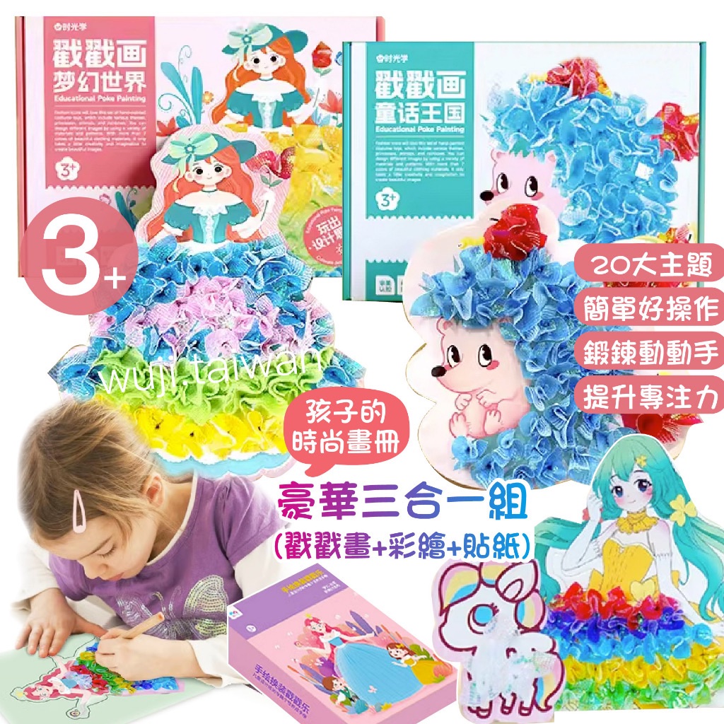 「三合一多功能」繪畫本 女童小朋友換裝玩具畫本戳戳畫 手工DIY 貼一貼繪本 公主戳戳樂 兒童手工玩具 公主玩具