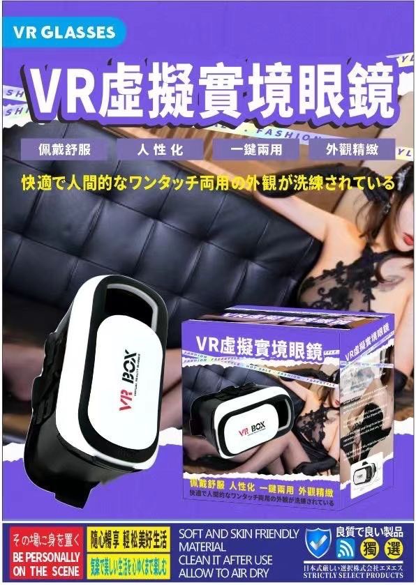 VR 虛擬實境眼鏡