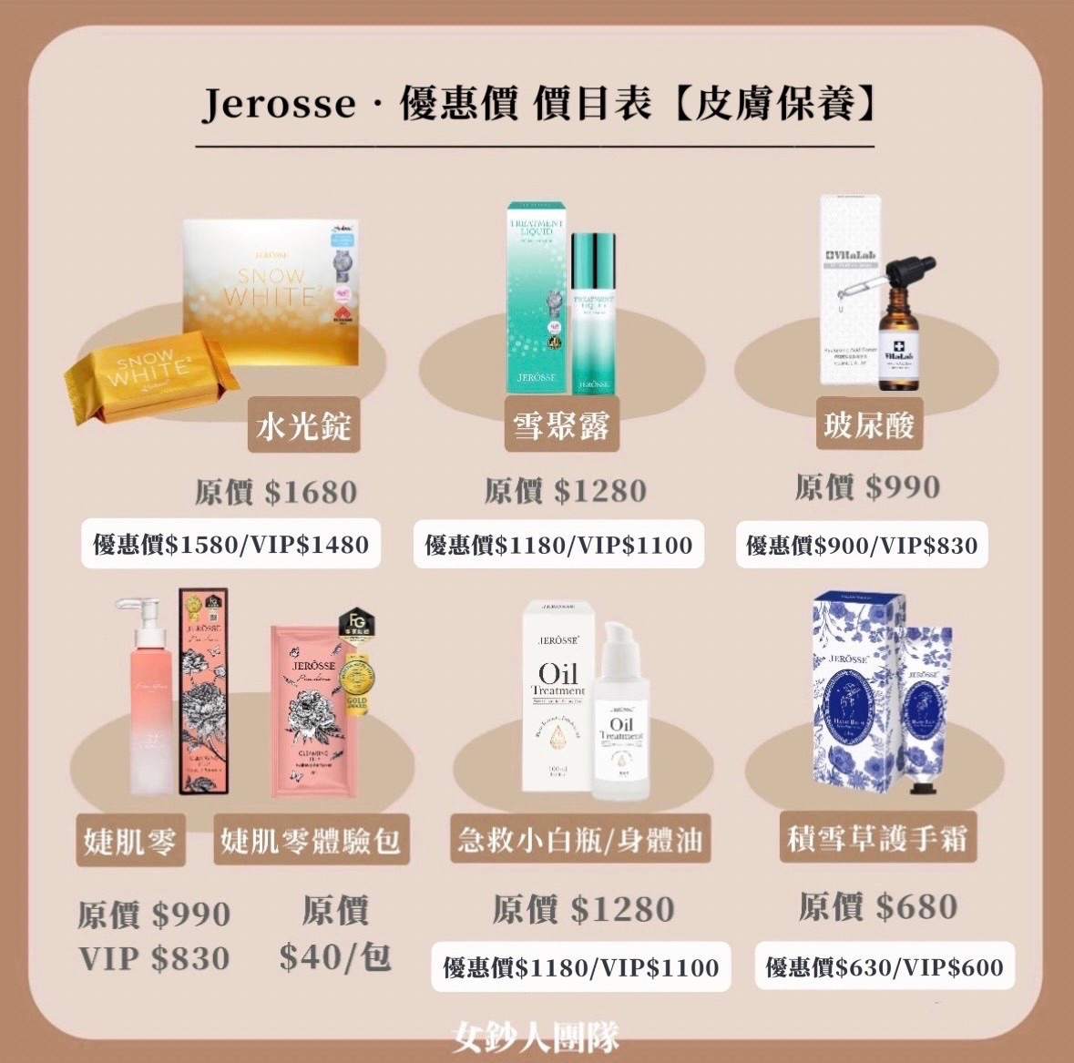 皮膚水水 單品/VIP價/優惠價