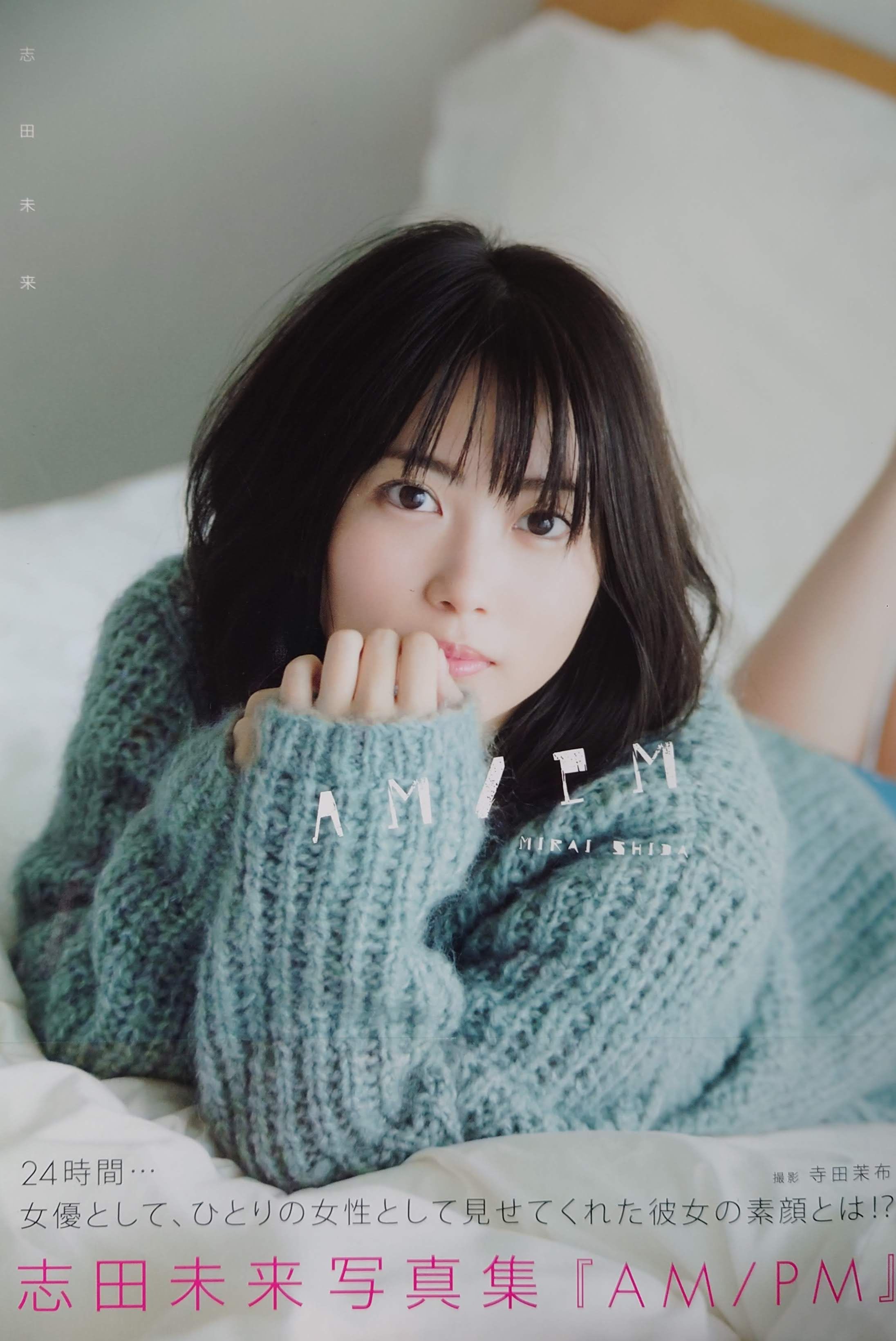 【現貨】志田未來寫真集《AM/PM》