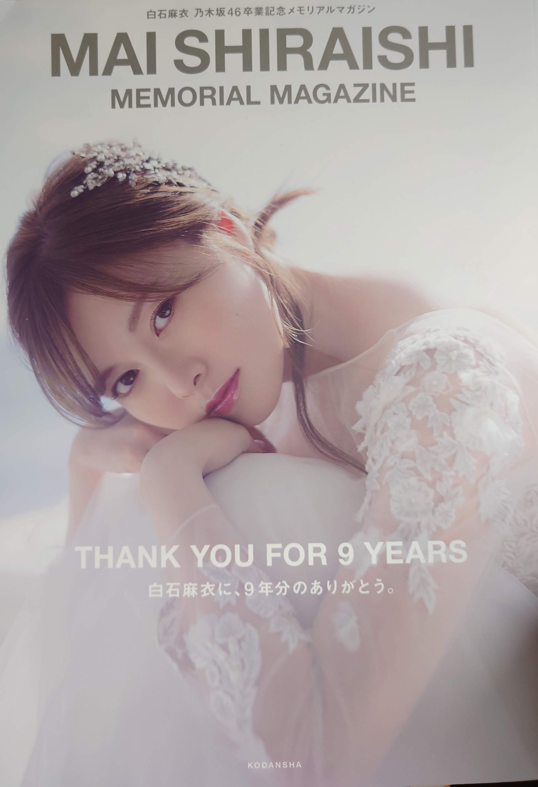 【現貨】白石麻衣《乃木坂46畢業紀念專集》