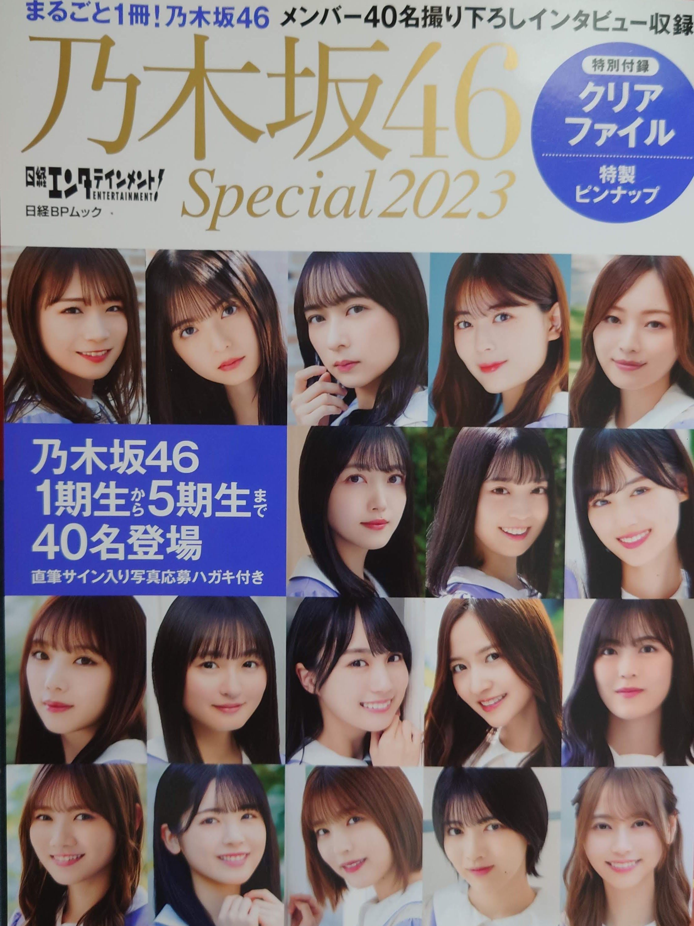 【現貨】乃木坂46 完全專集2023