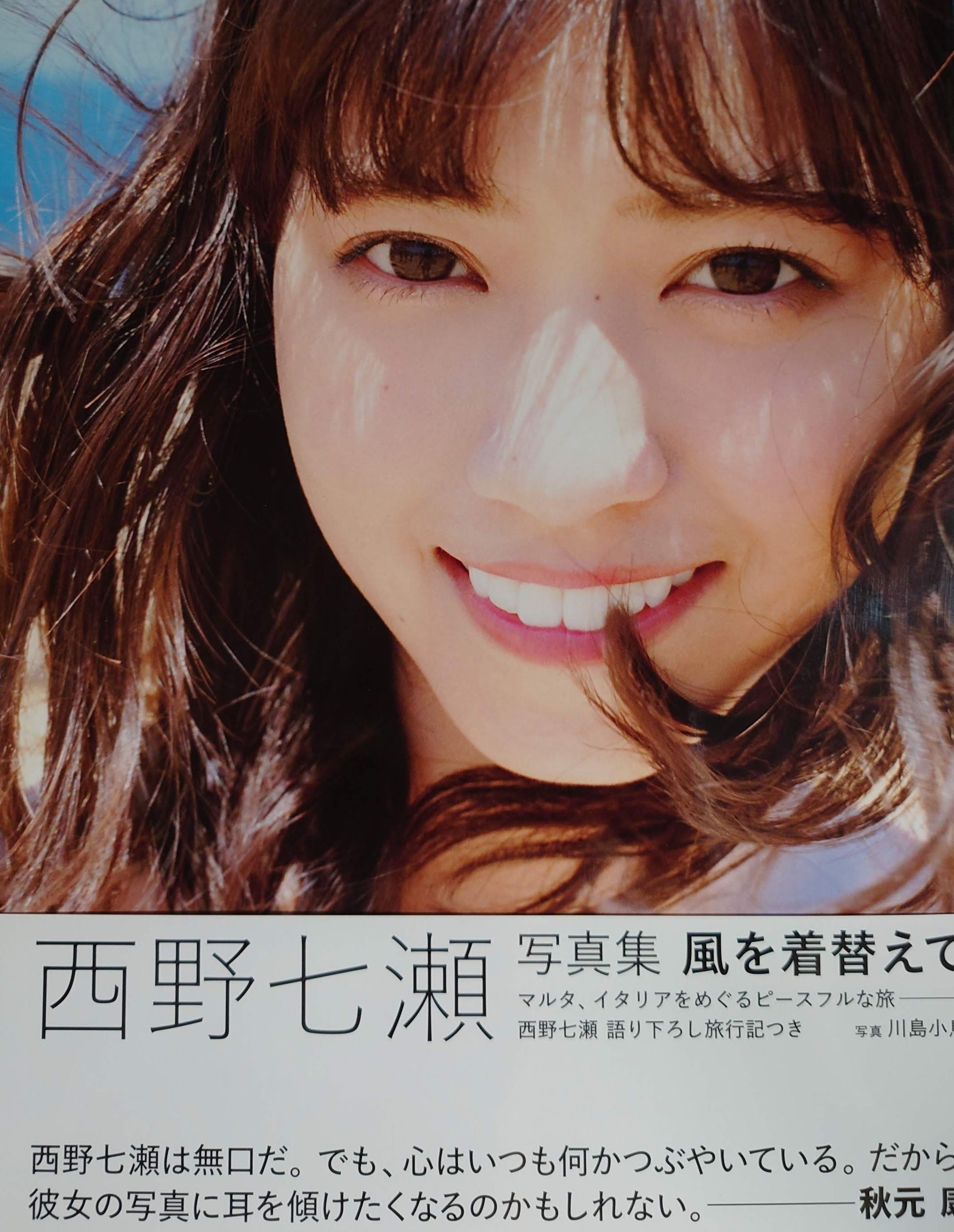 【現貨】乃木坂46 西野七瀨寫真集《風を著替えて》