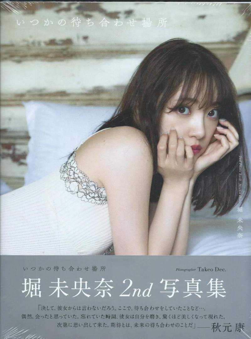 【現貨】（日本限定封面）乃木坂46 堀未央奈 2nd寫真集《いつかの待ち合わせ場所》