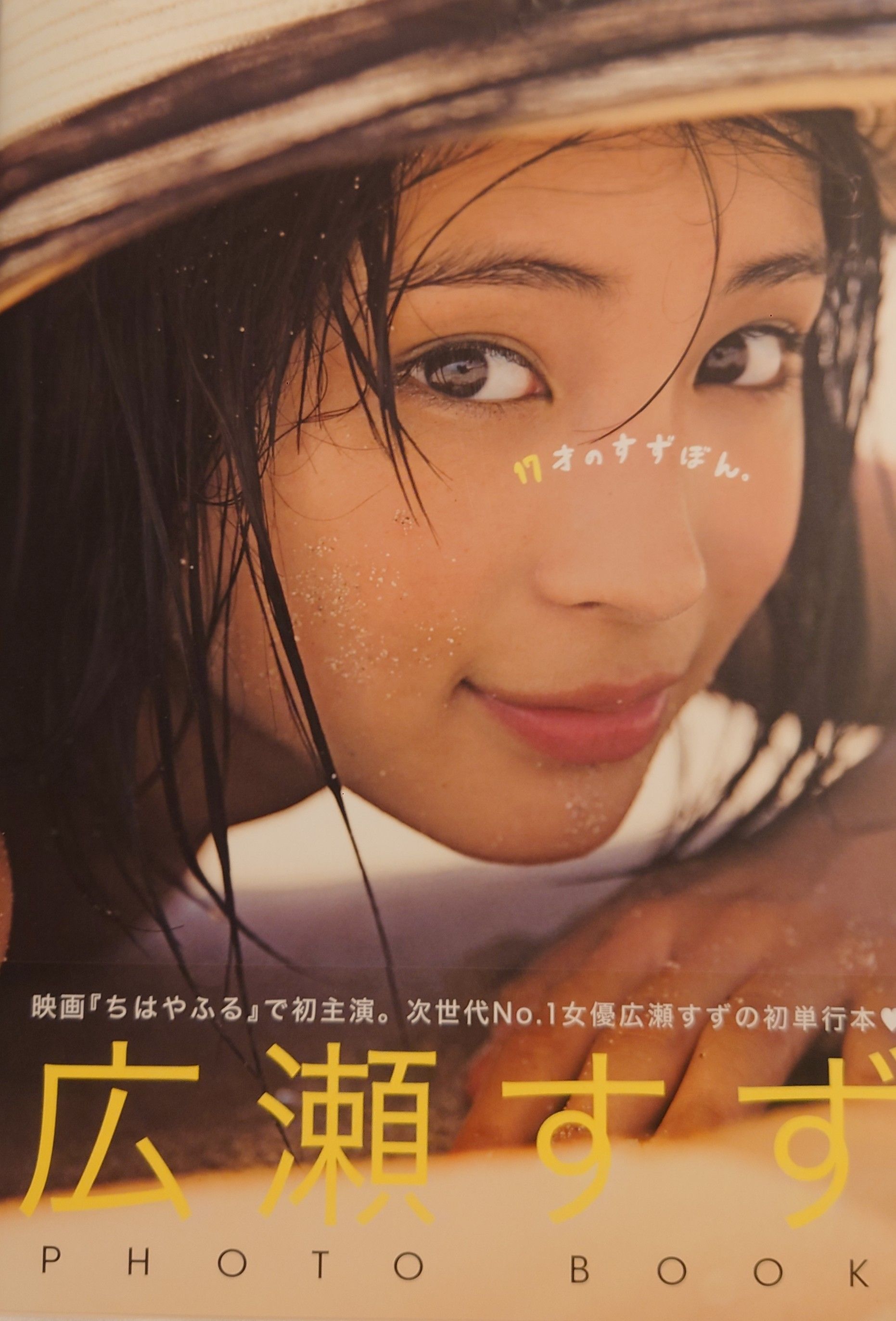 【現貨】廣瀨鈴Photobook《17歲的廣瀨鈴》