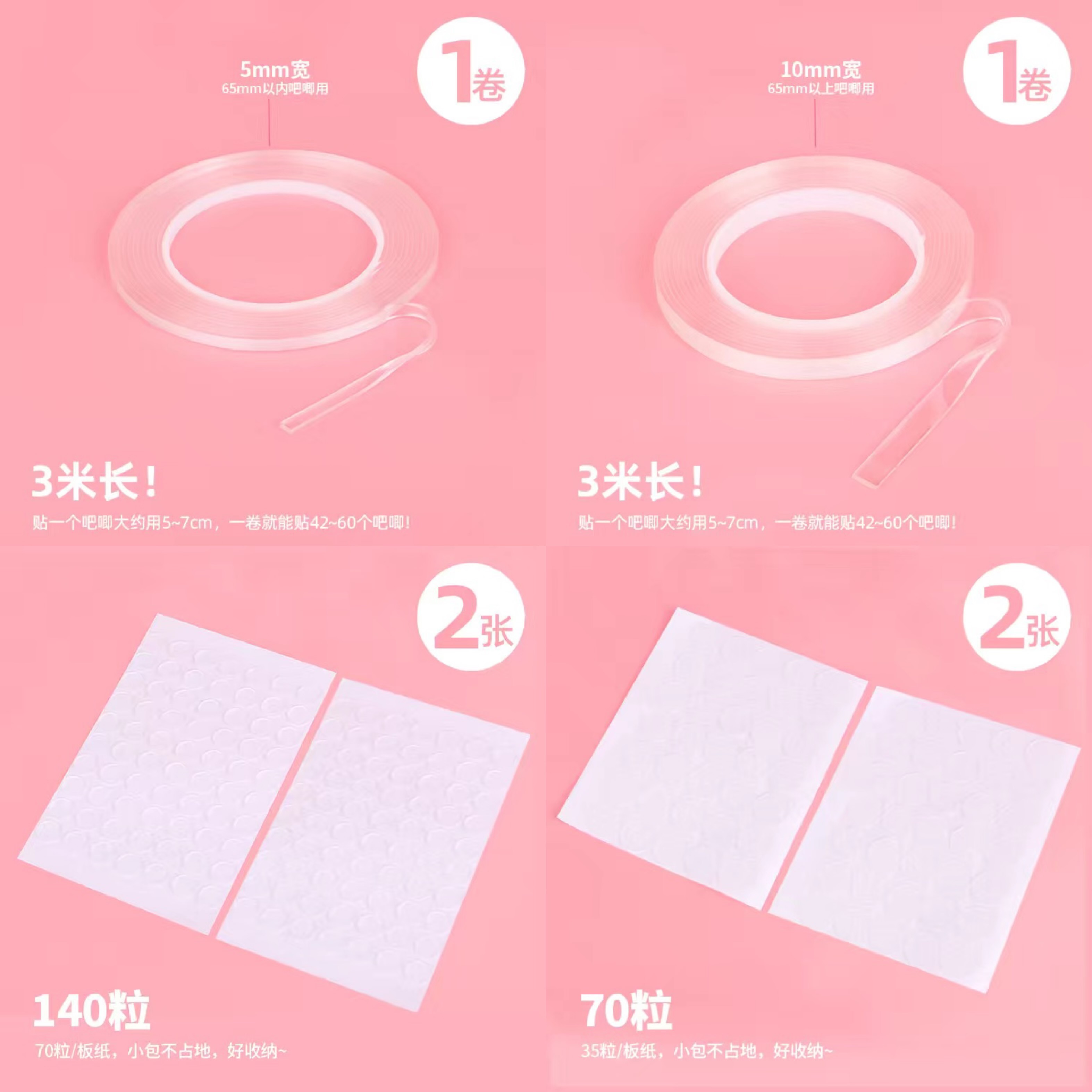 壓克力膠帶/圓點貼
