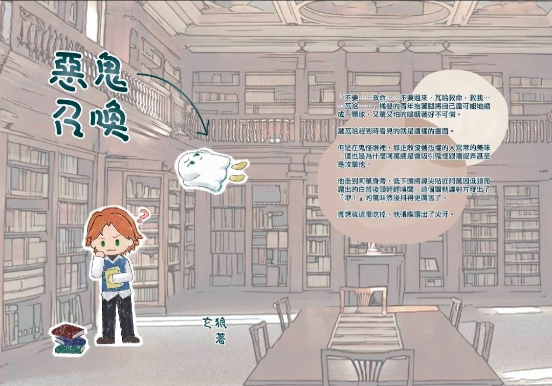 《惡鬼召喚》瓦萬同人小說