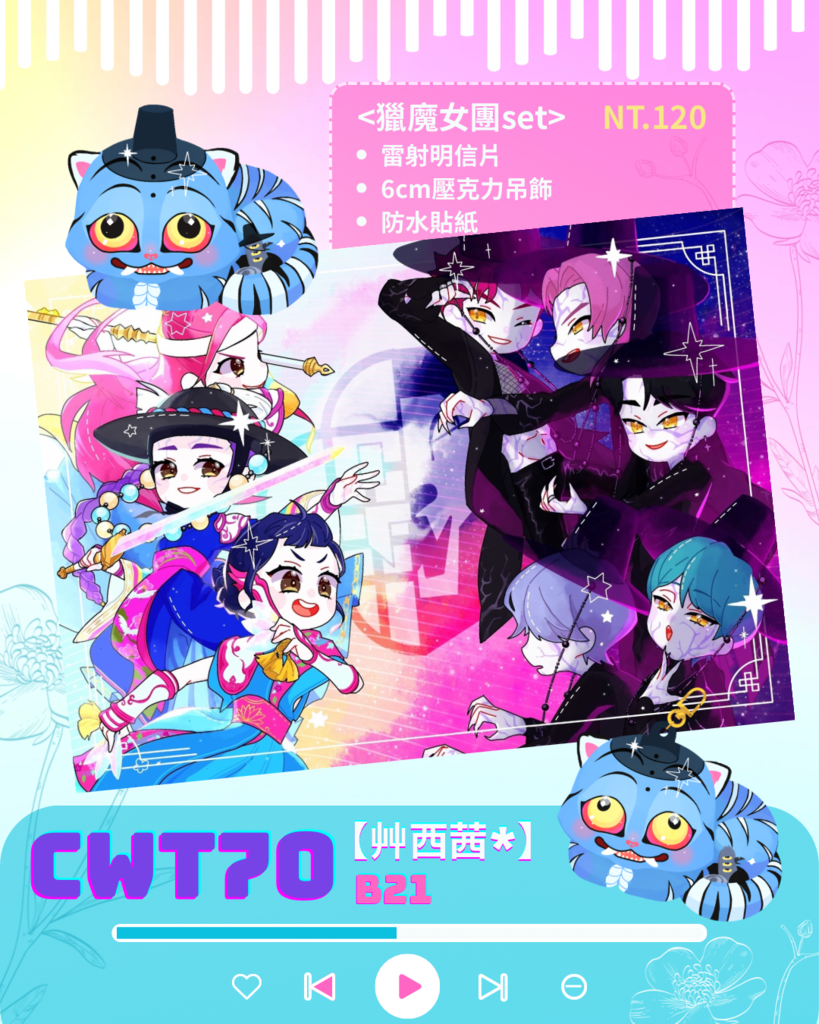 【KPOP獵魔女團】明信片吊飾SET
