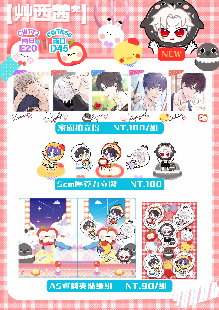 【戀與深空】2026新品