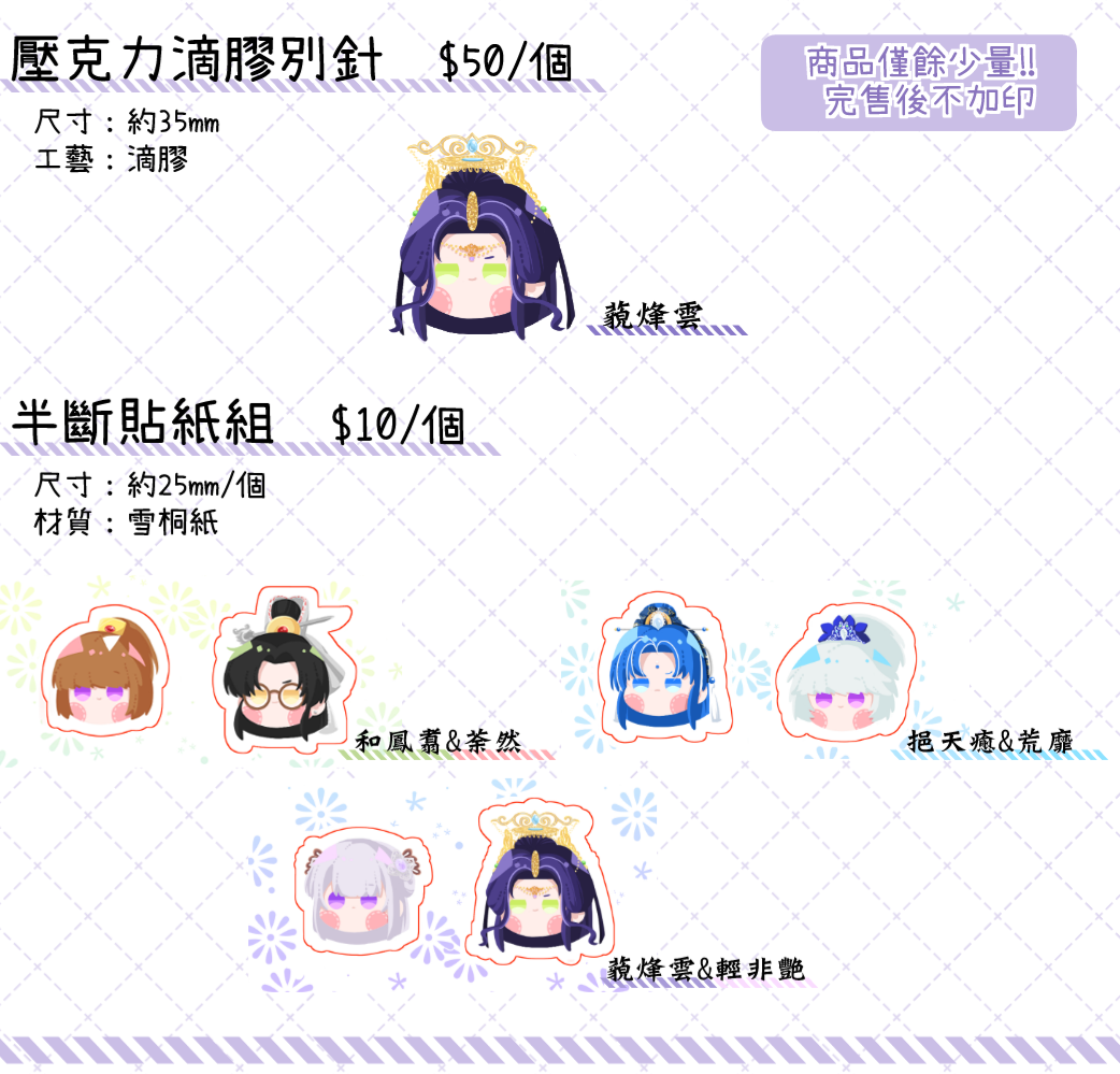 [霹靂] 滴膠壓克力別針/半斷貼紙