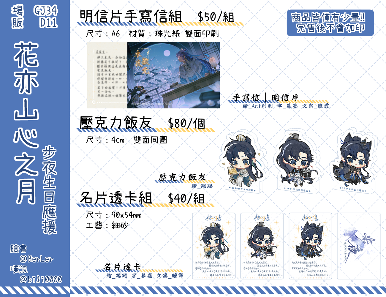 [非官方步夜生日應援]