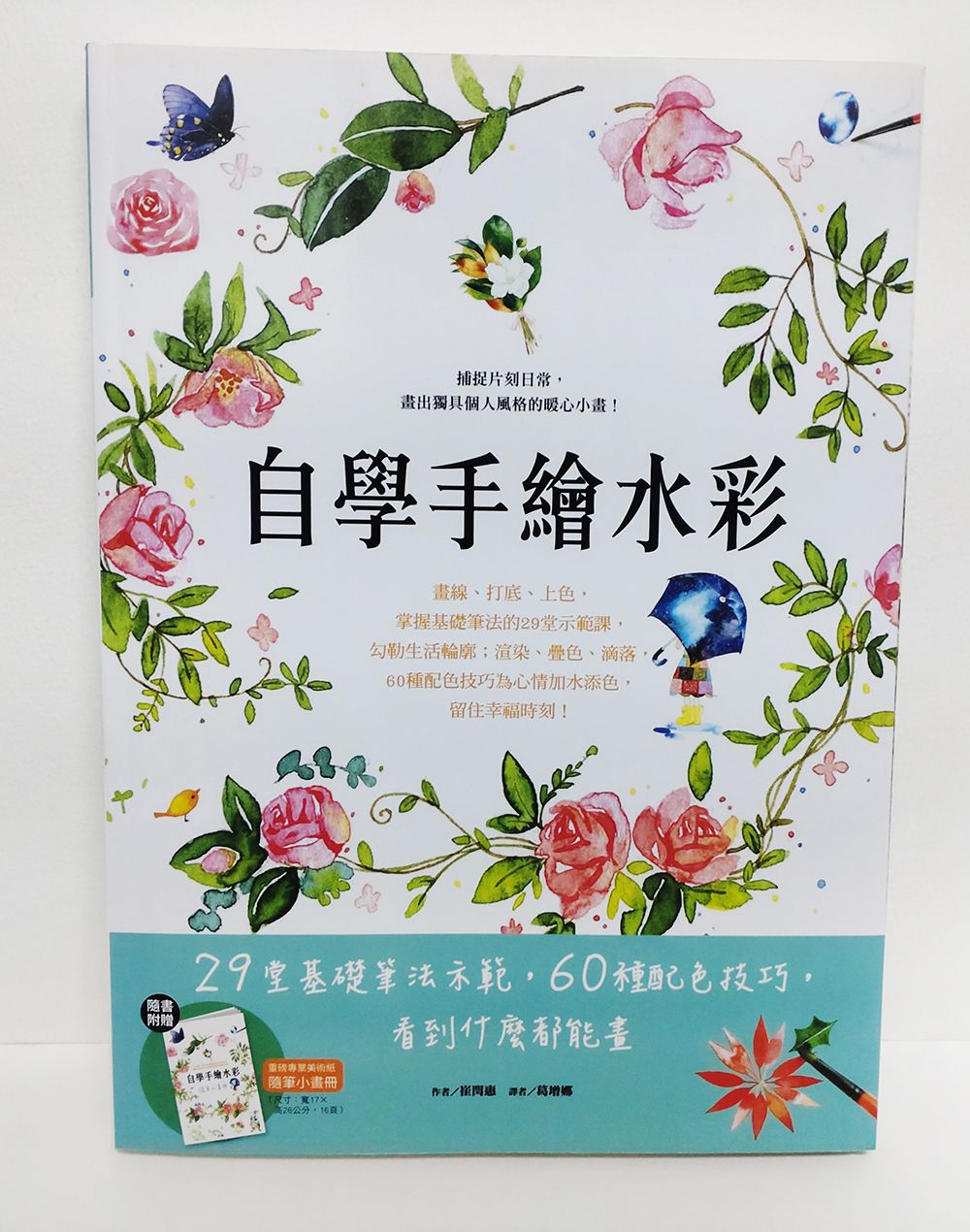 水彩教學書
