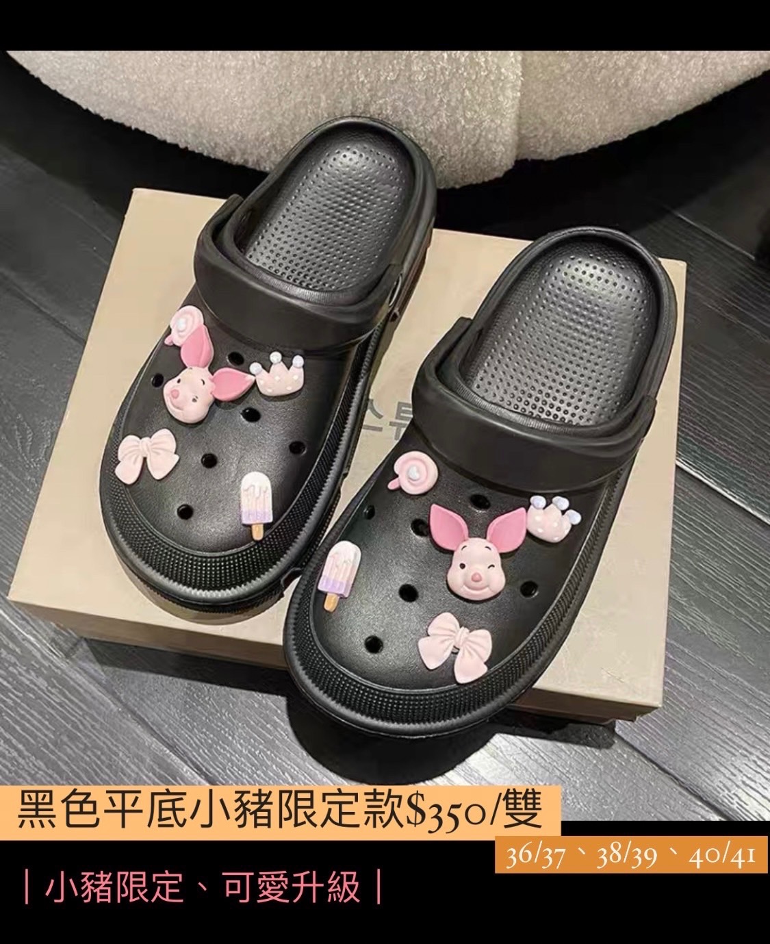 0024小豬平底洞洞鞋（附鞋花）