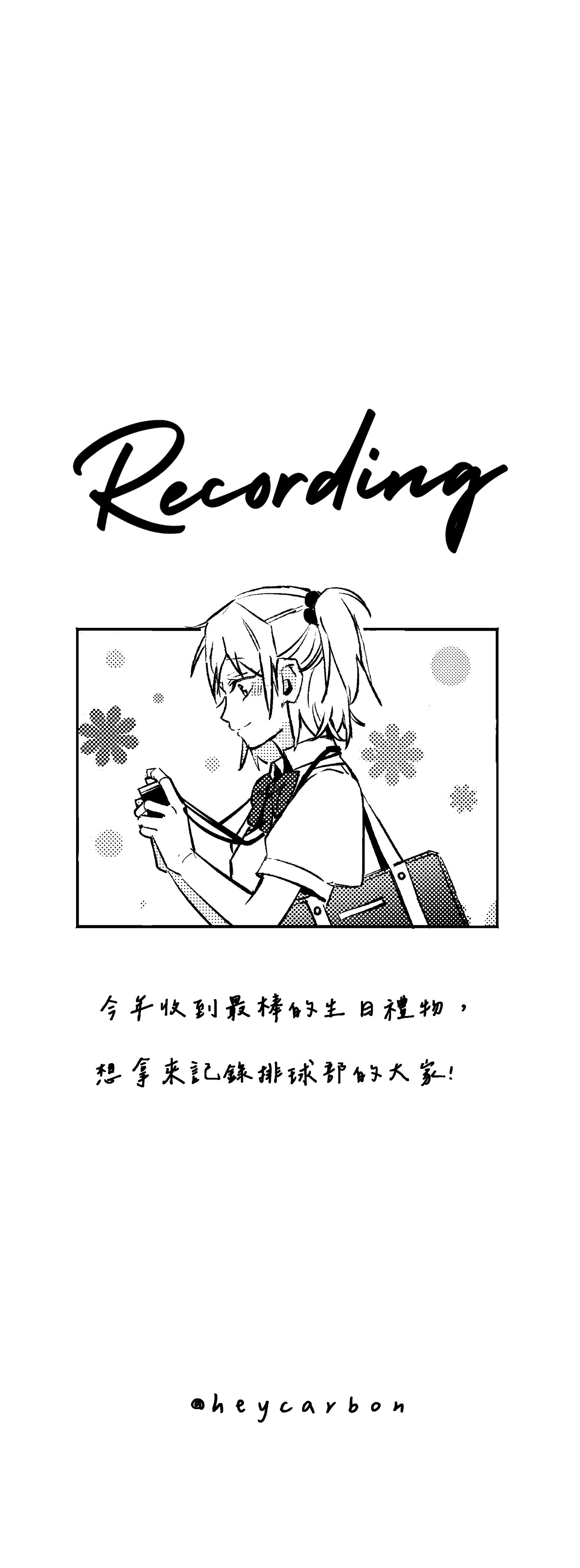 【排球少年】Recording-仁花的日誌