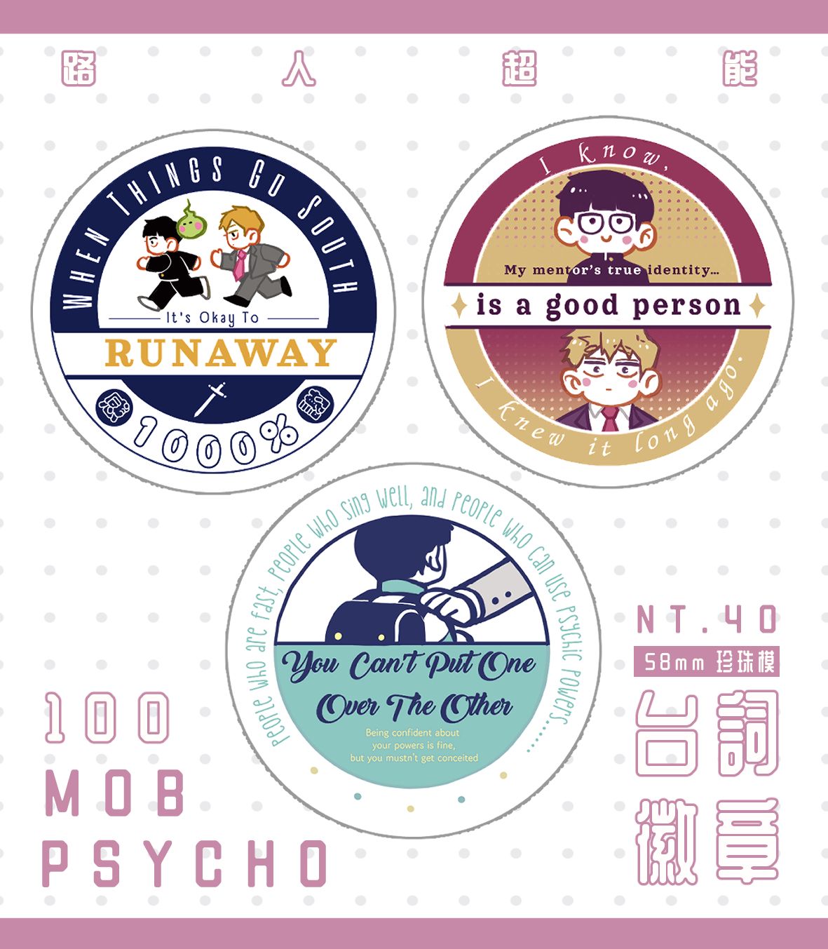 【路人超能100】師徒台詞徽章