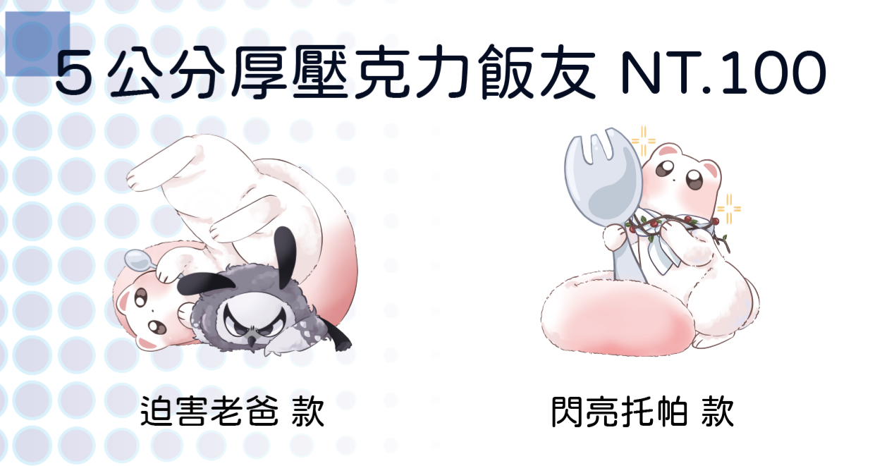 新世界狂歡飯友
