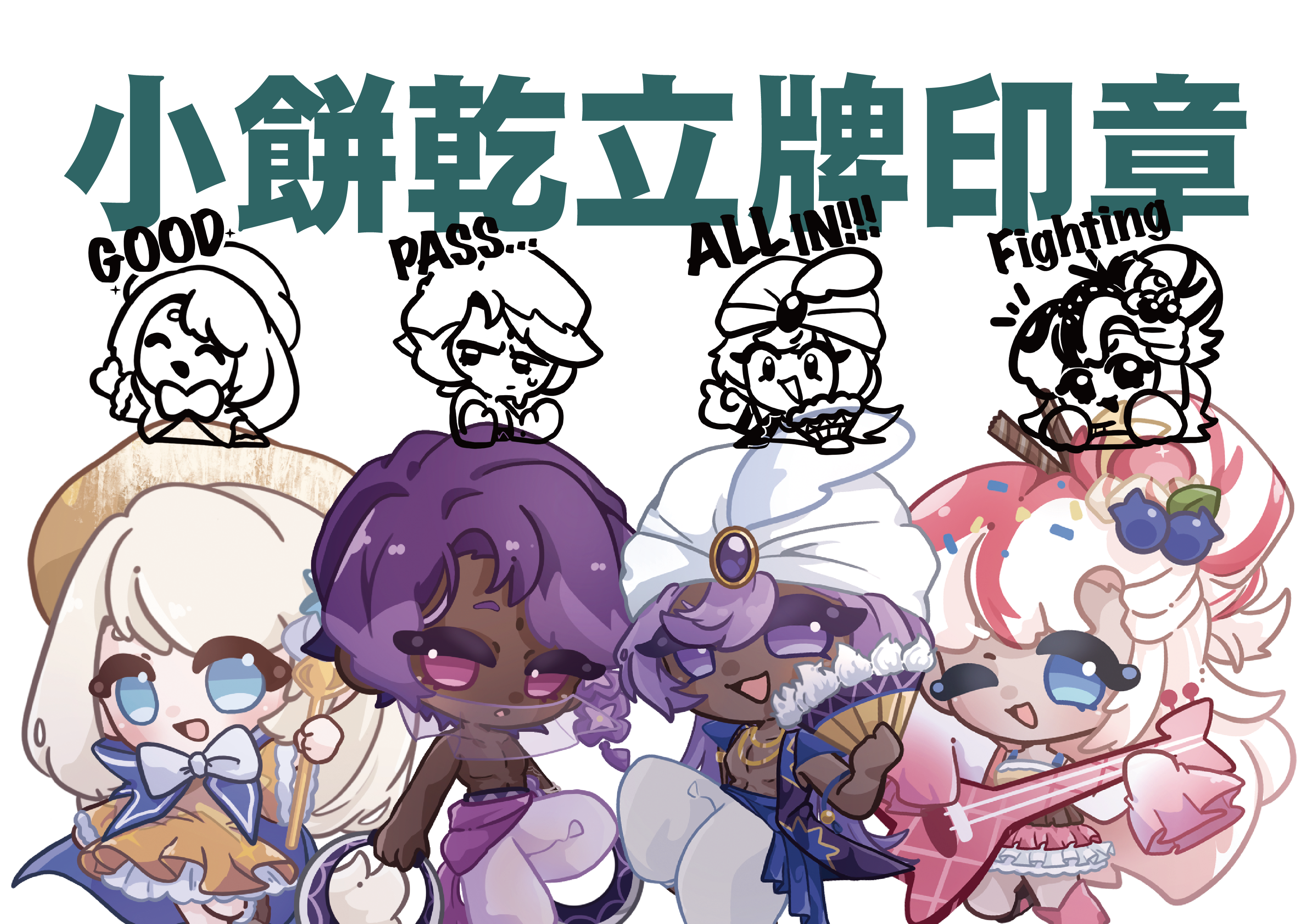 NEW｜小餅乾立牌印章｜第一彈