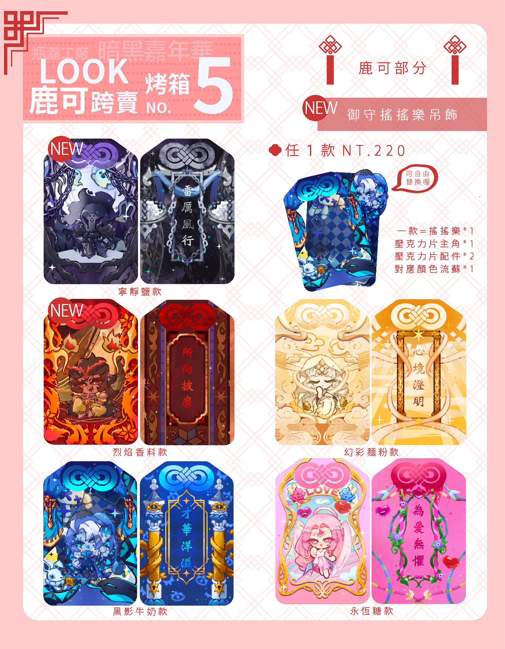 五野獸御守（預購制）
