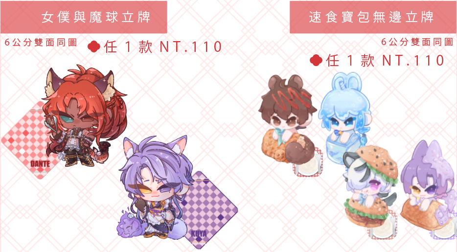 新世界狂歡｜速食寶包＆魔球女僕