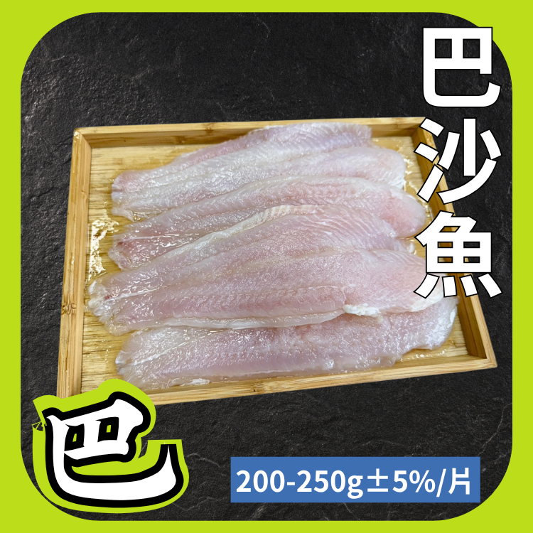 鯰魚片（巴沙魚片）