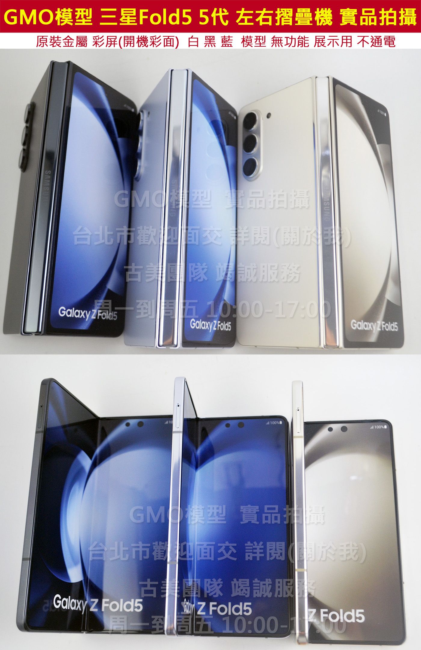 GMO模型 原裝金屬Samsung三星 Z Fold5 5代 SM-F9460展示假機包膜dummy摔機拍戲道具仿製直