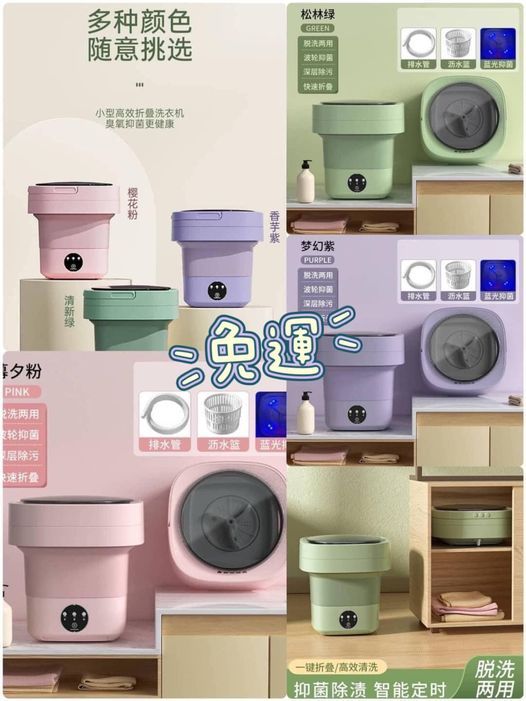 迷你摺疊洗衣機不同商品請勿合併下單 找商品請往下滑  **下單輸入*中秋月圓*即可免運