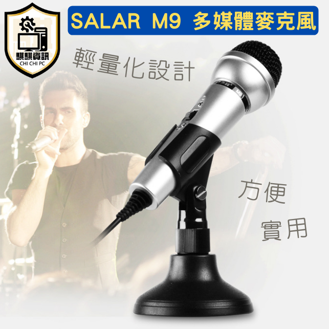 M9 桌上型 電腦麥克風 含底座 標準3.5mm接頭 麥克風 KTV 會議 通話